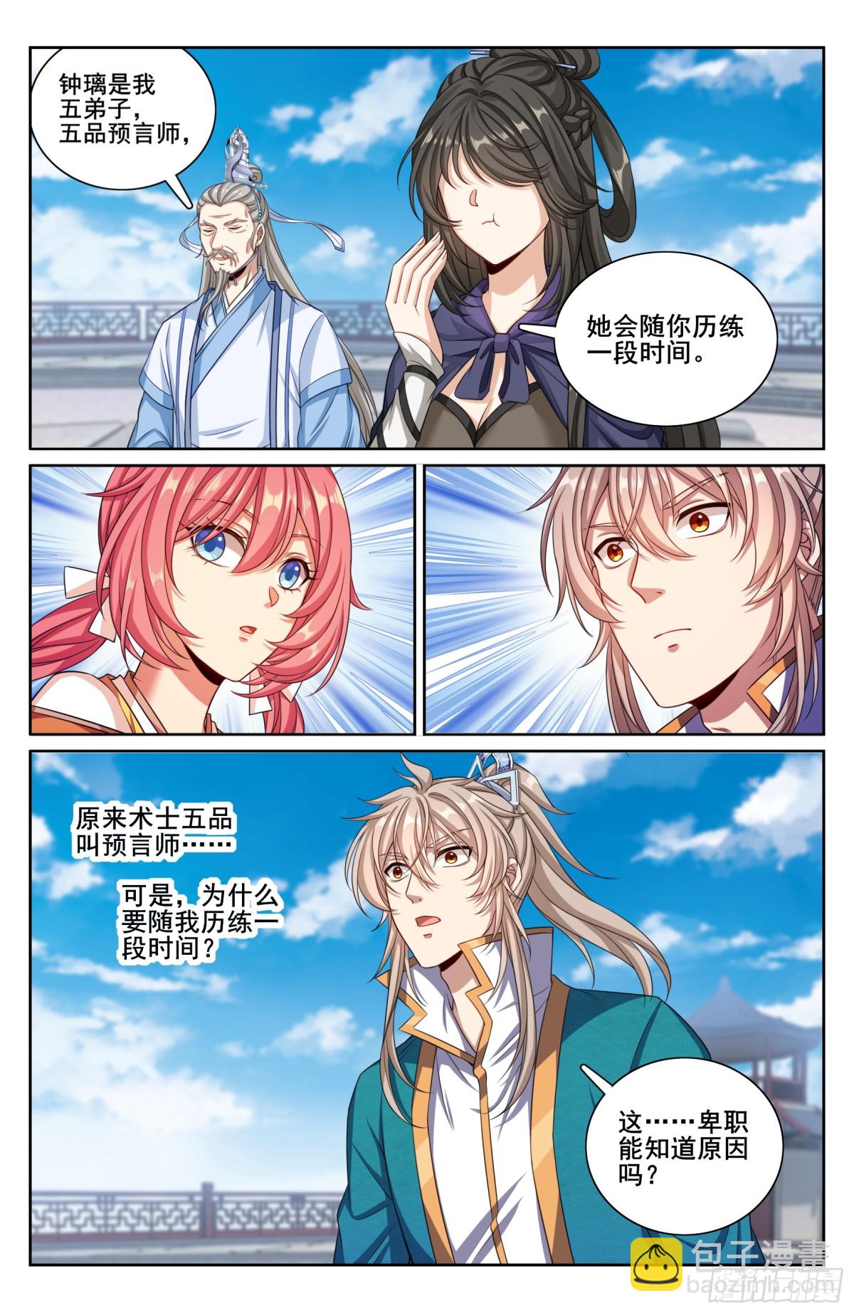 332五品预言师12