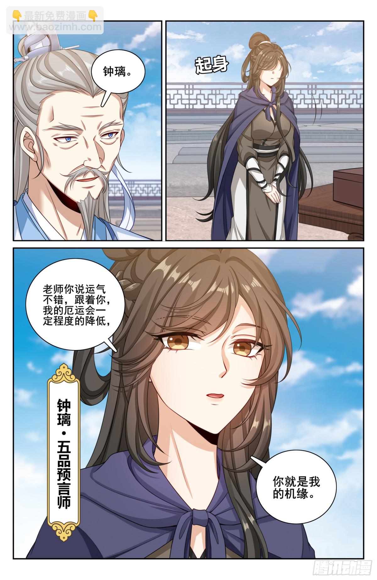 332五品预言师13