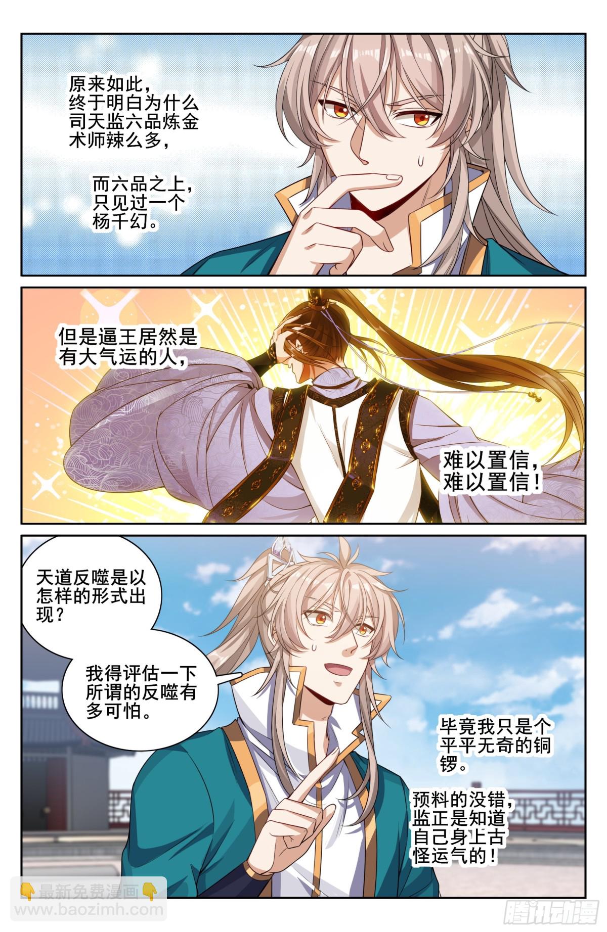 332五品预言师15
