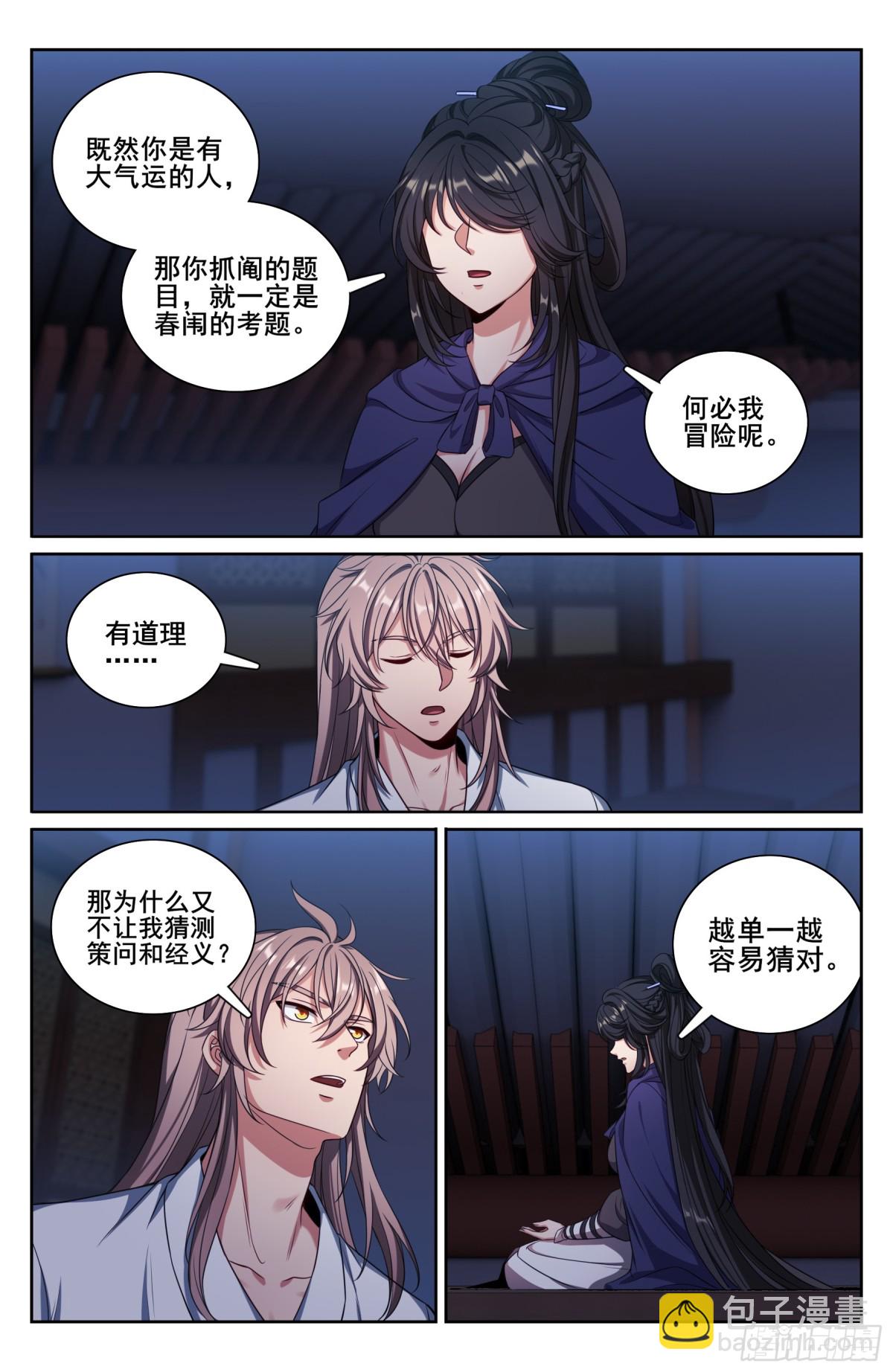 335春闱5