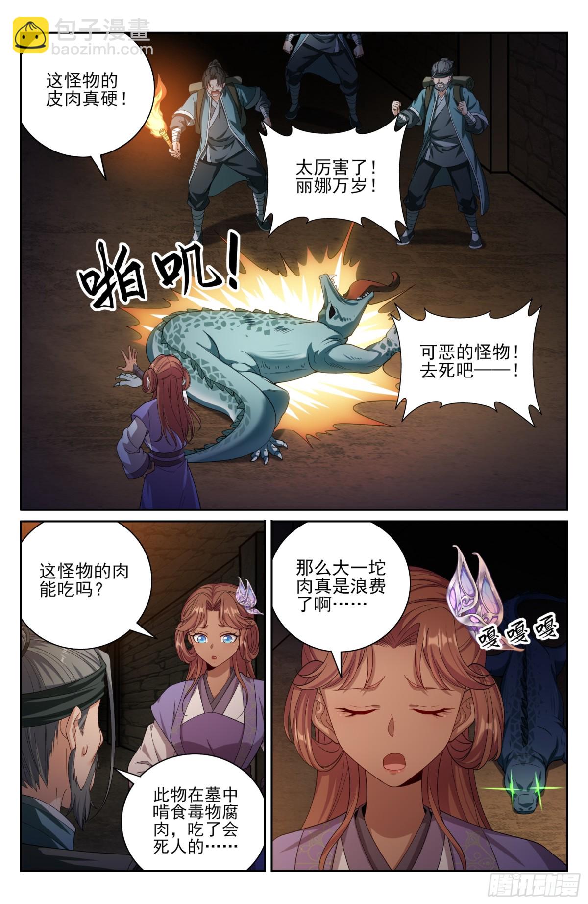387墓内凶兽8