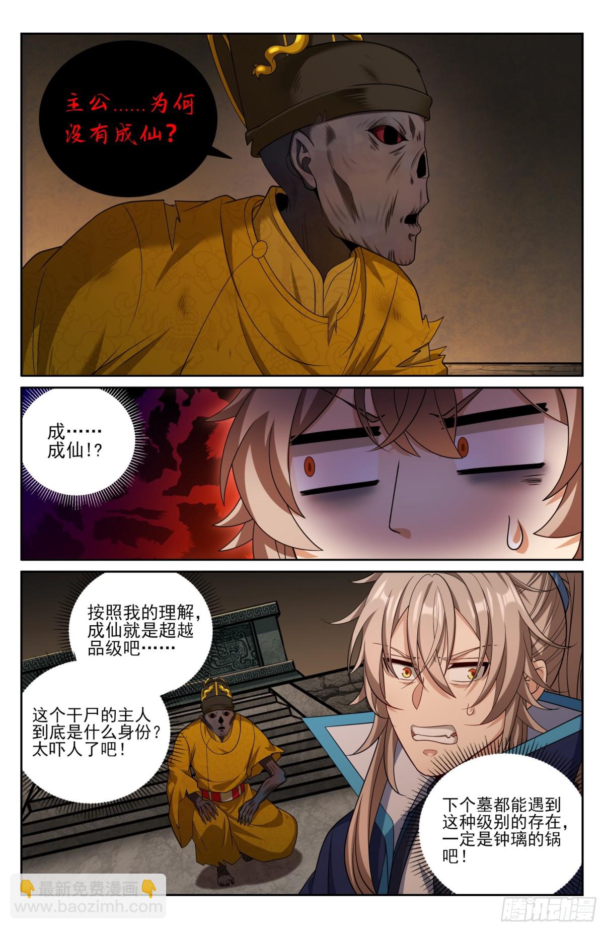 389邪物苏醒13
