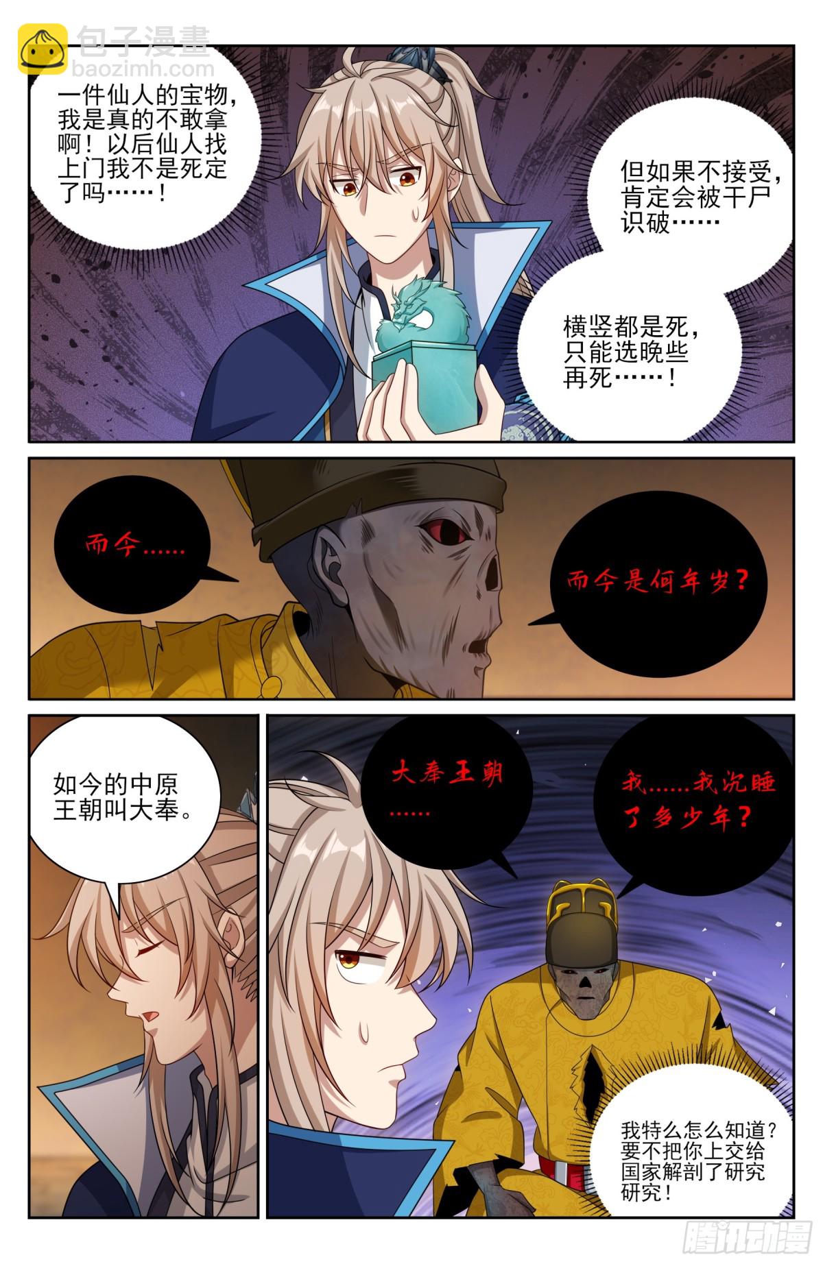 389邪物苏醒16