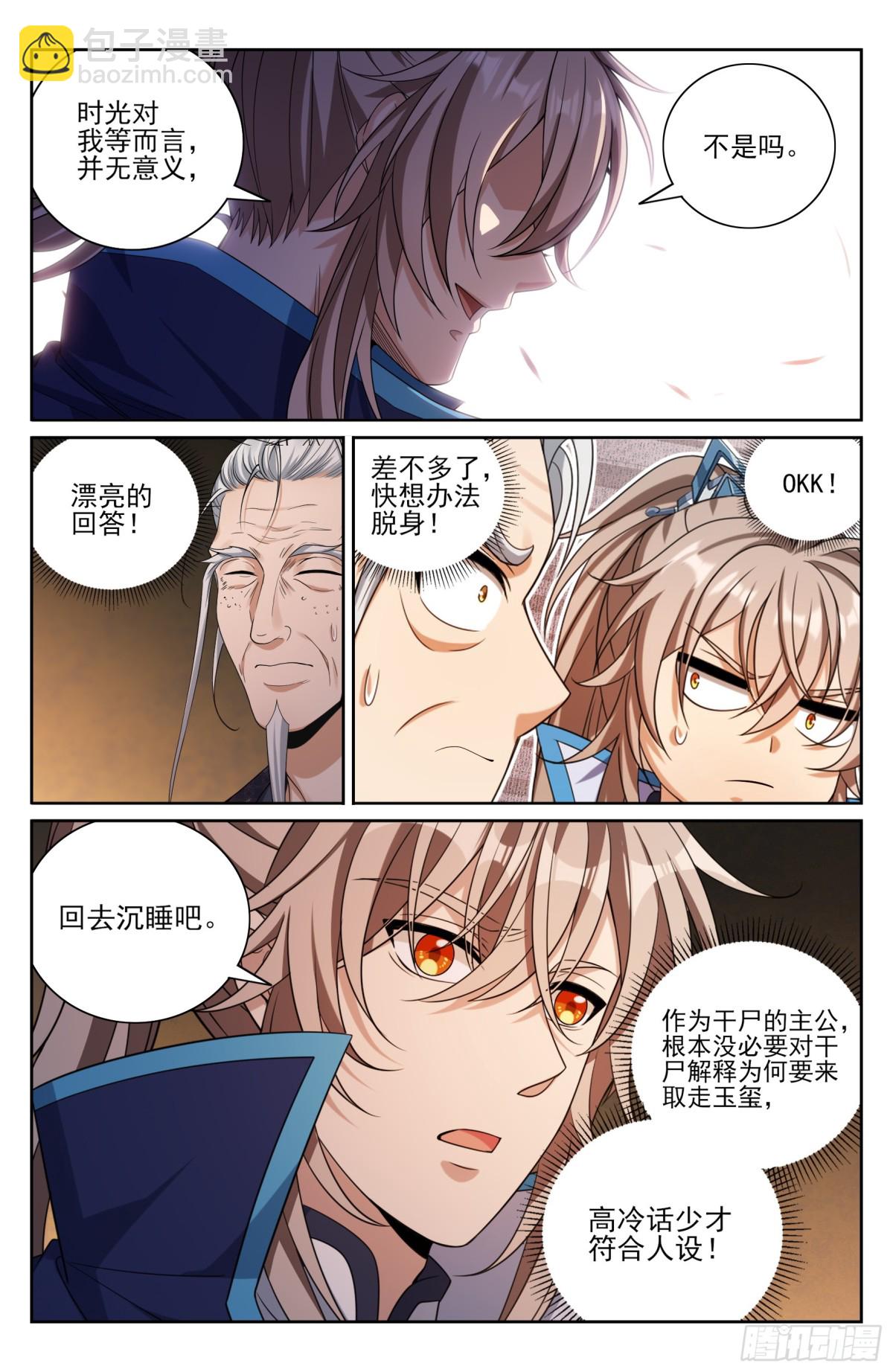 389邪物苏醒17
