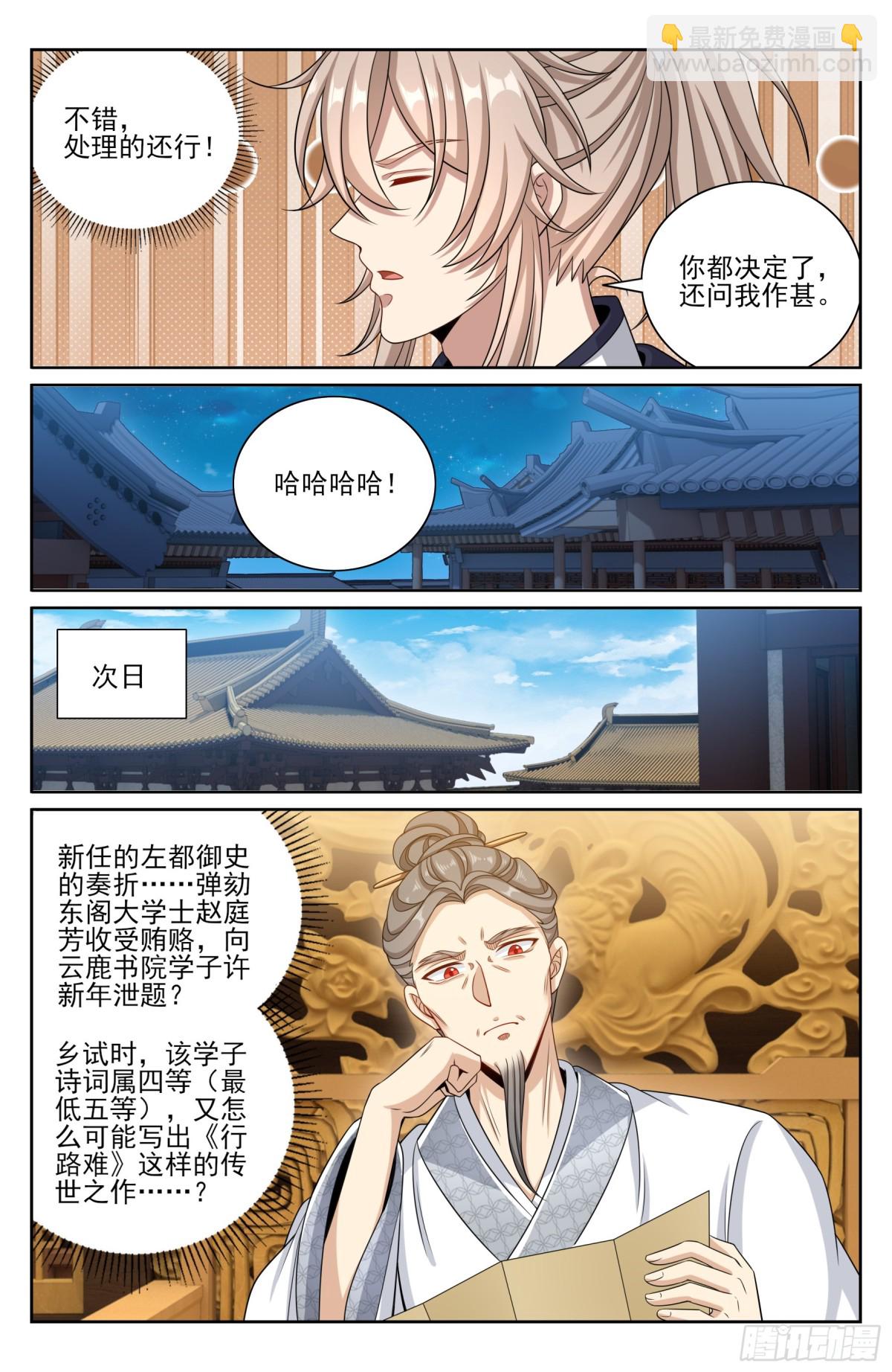 397舞弊风波13