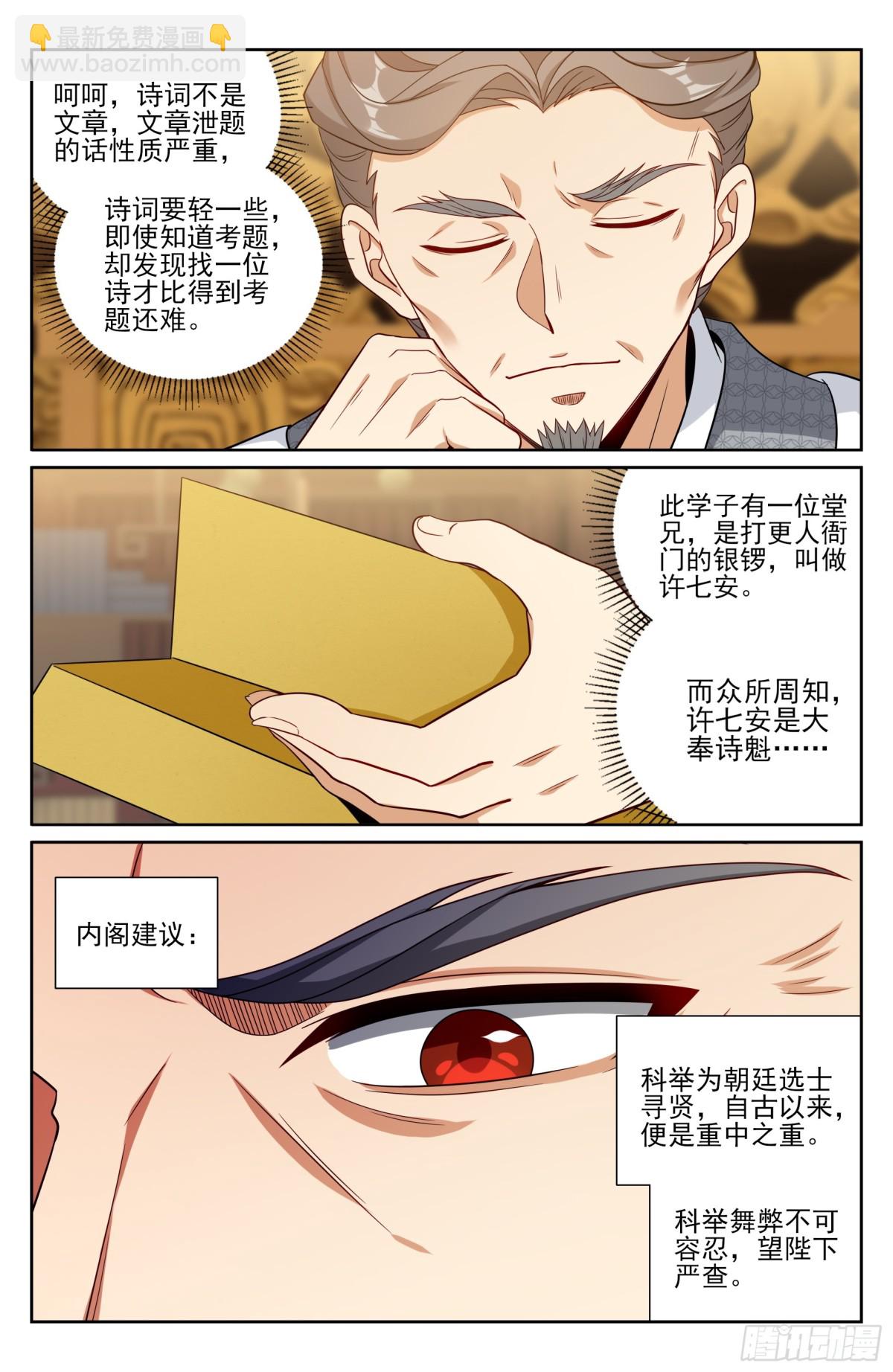 397舞弊风波14