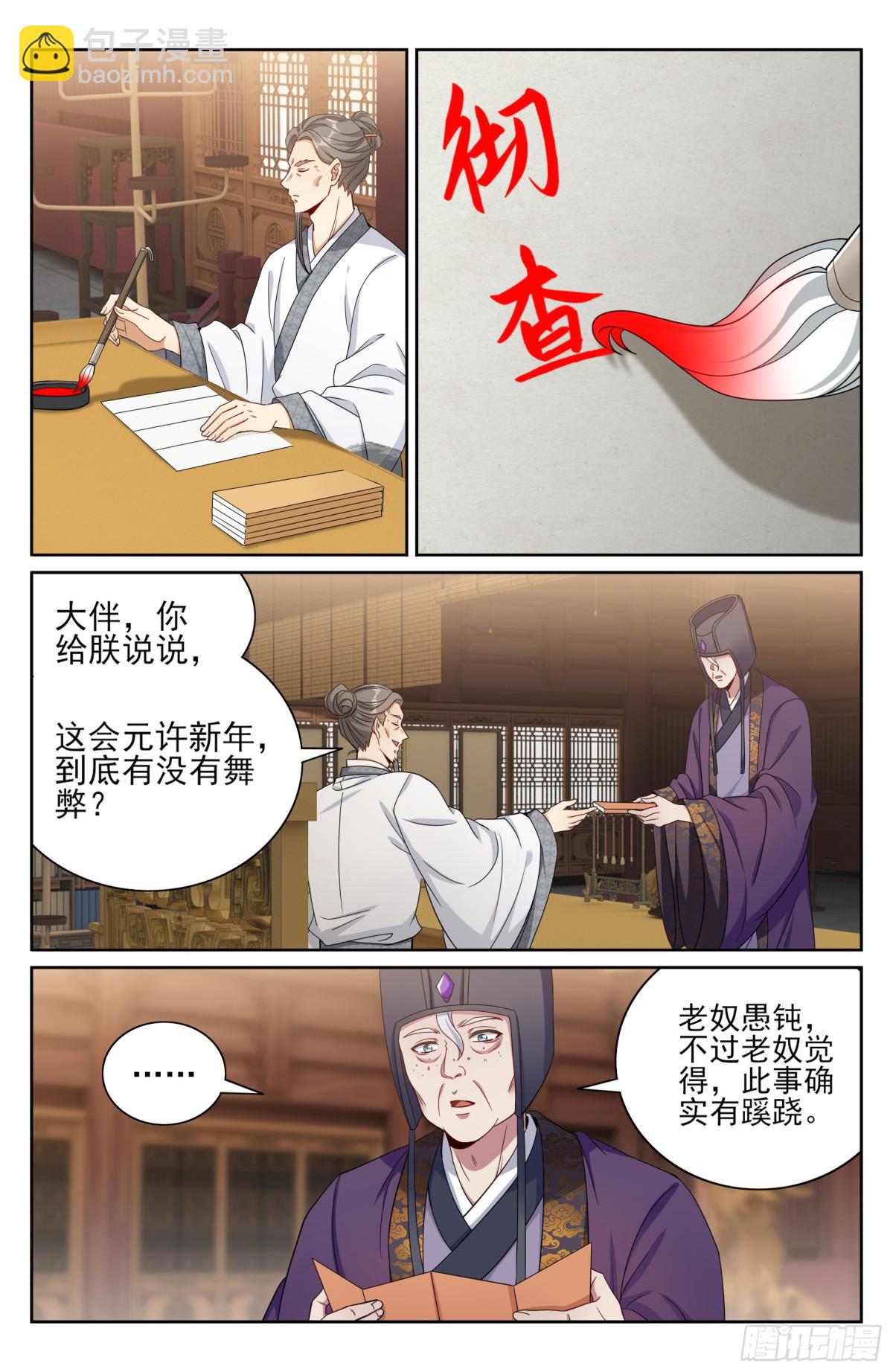 397舞弊风波15