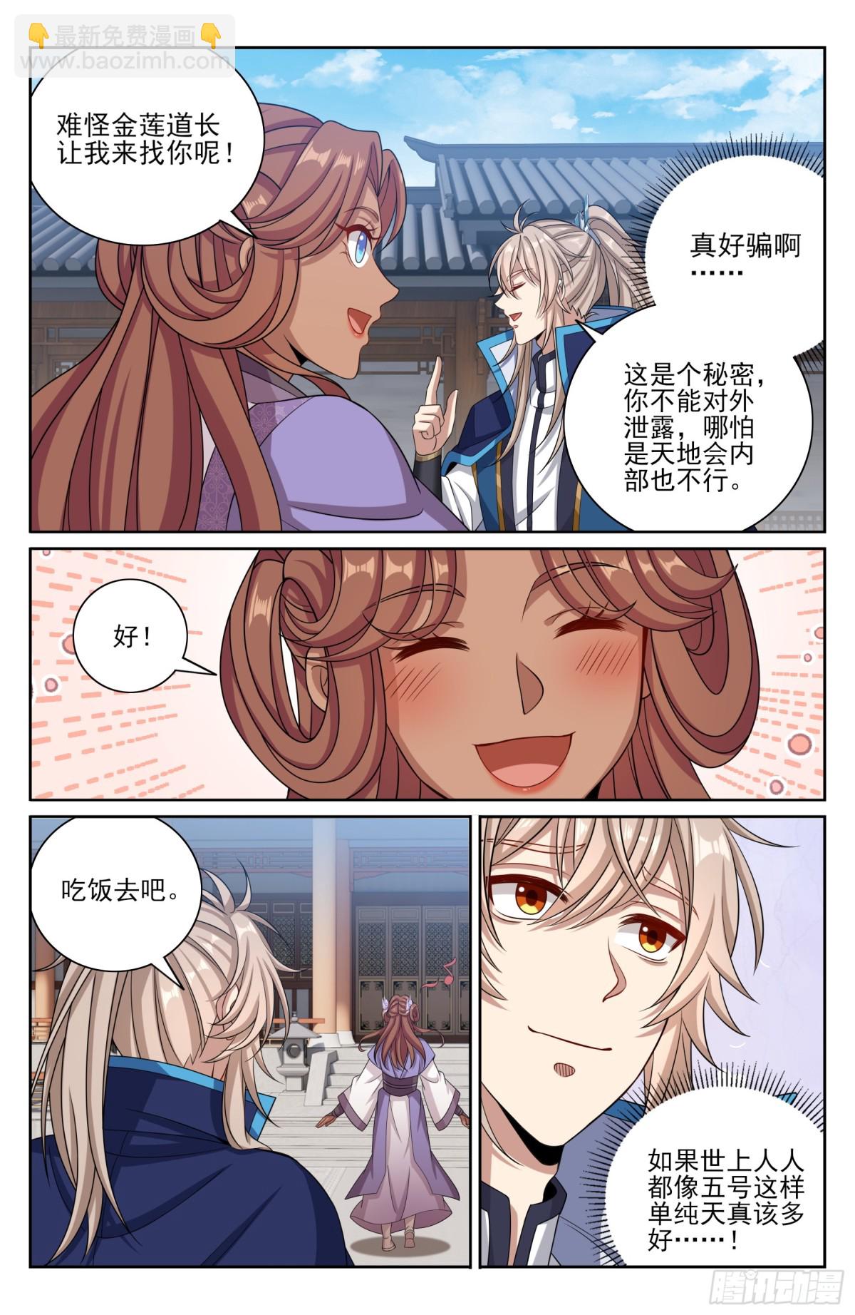 397舞弊风波4