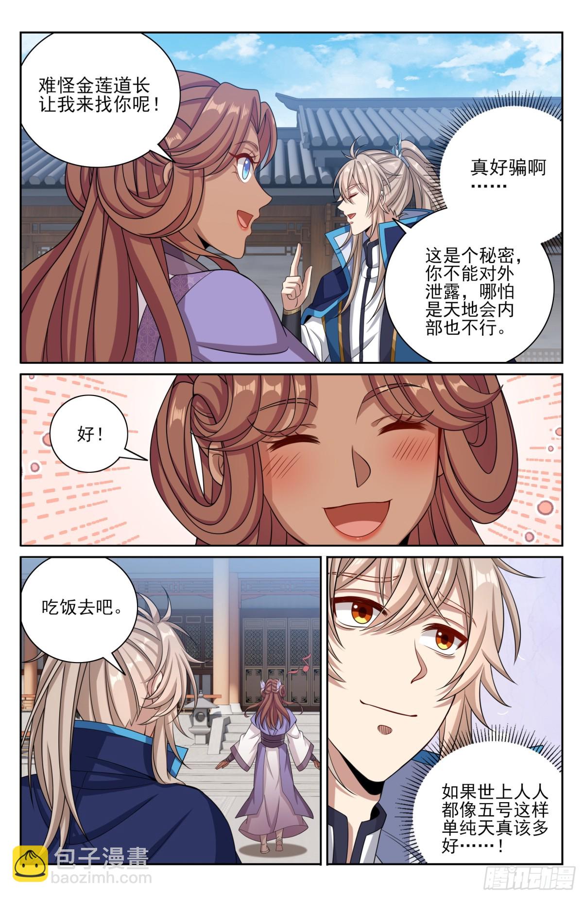 397舞弊风波5