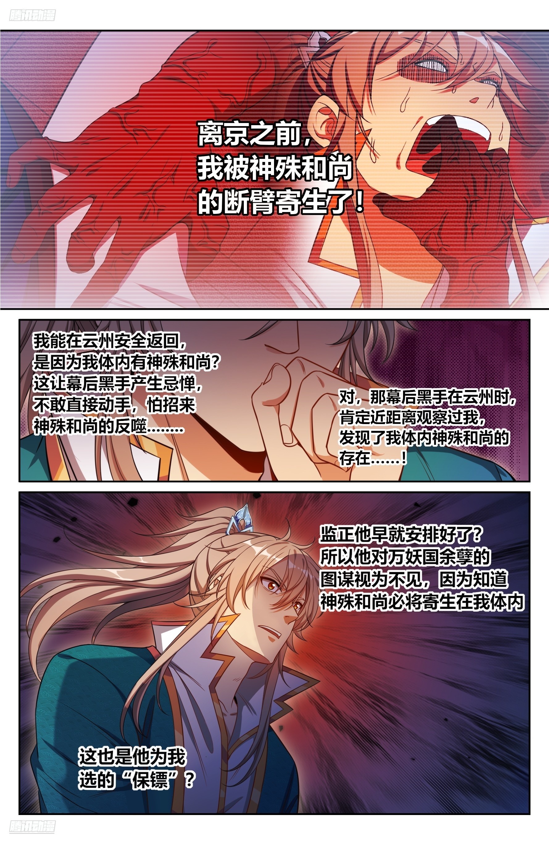 421逐渐逼近真相2