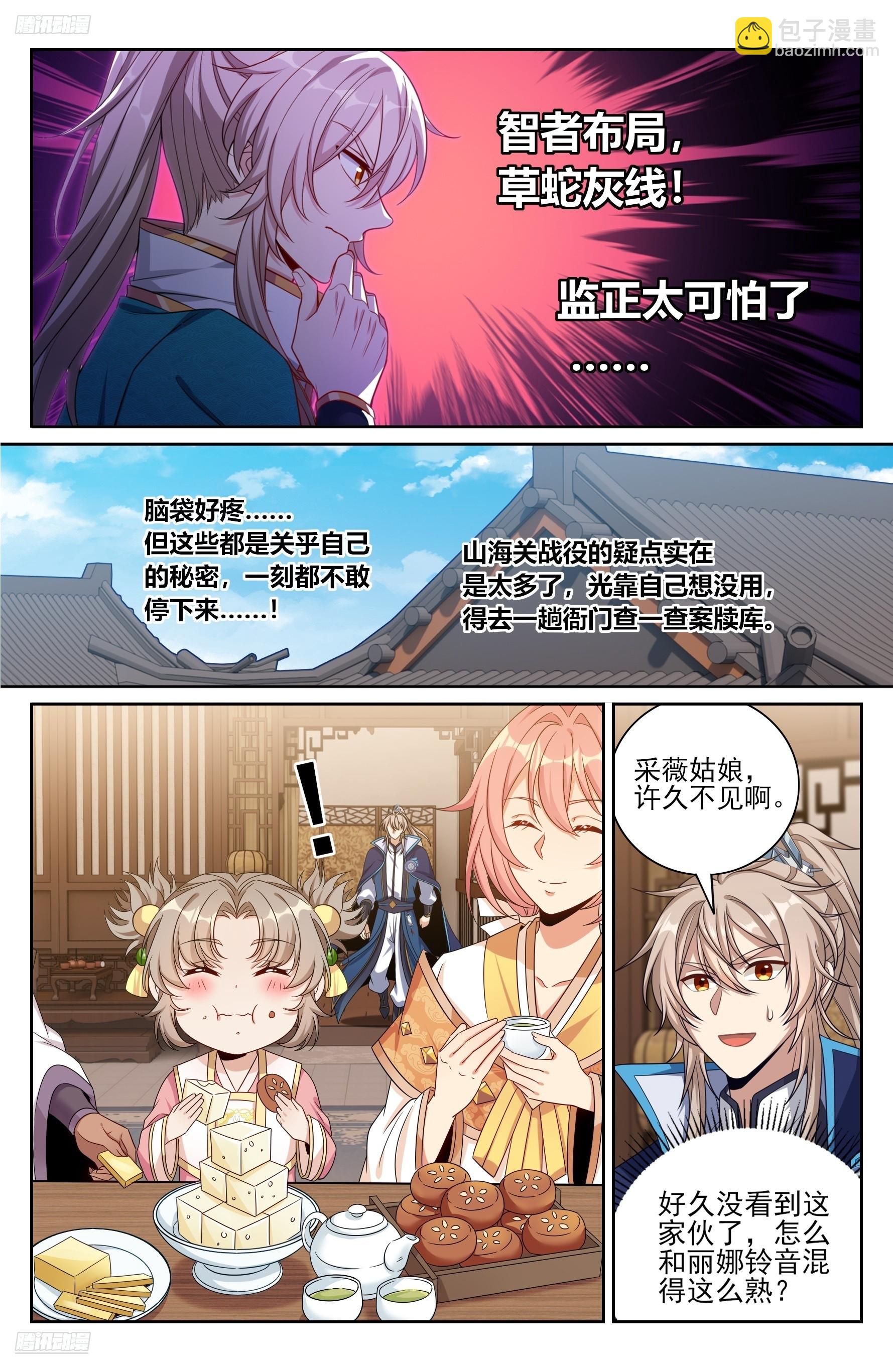 421逐渐逼近真相3