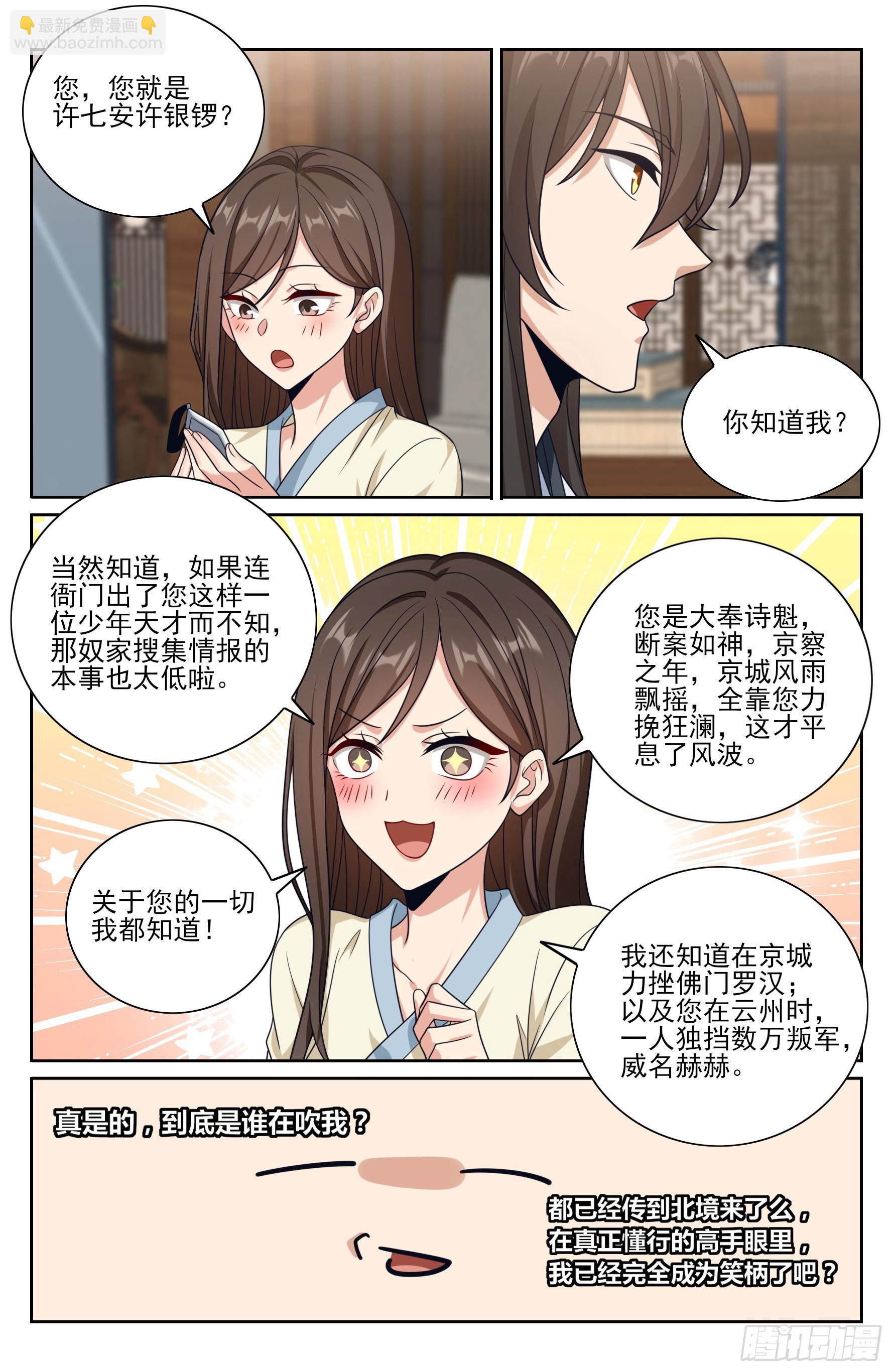 440打更人暗子13