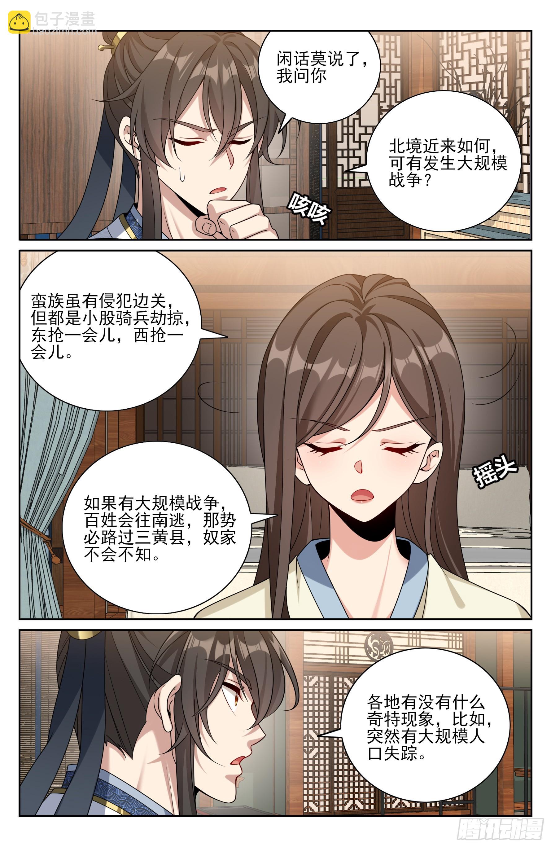 440打更人暗子14