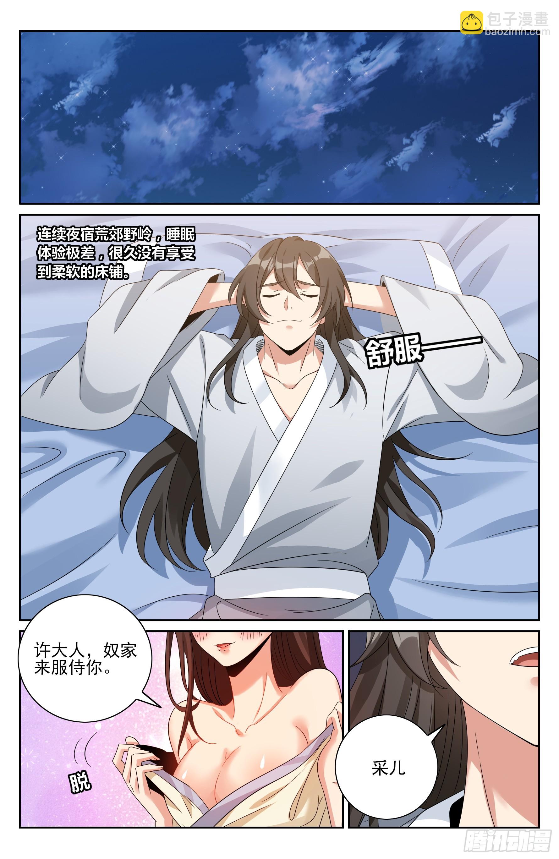 440打更人暗子19