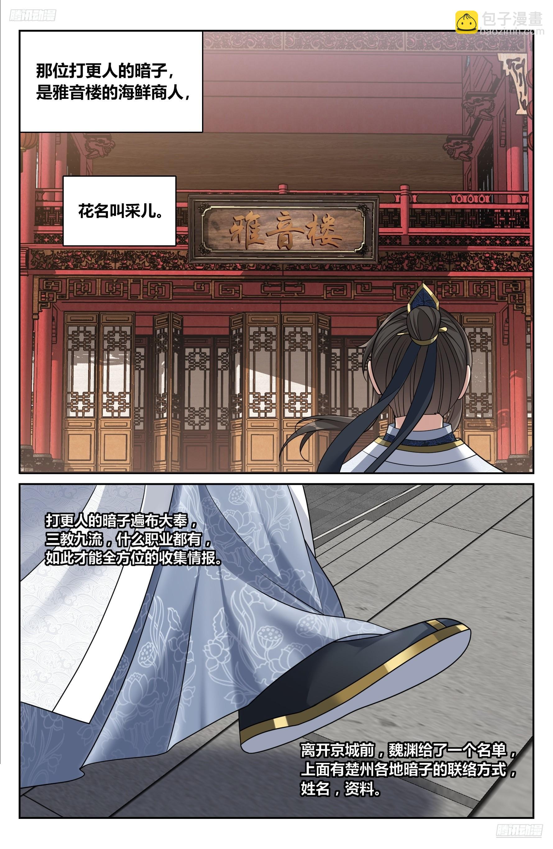440打更人暗子6