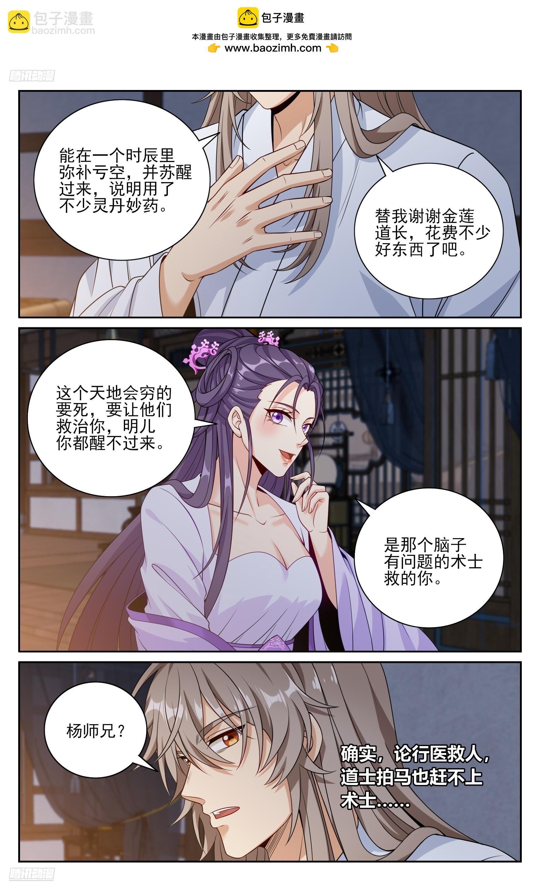 502国师的信物1