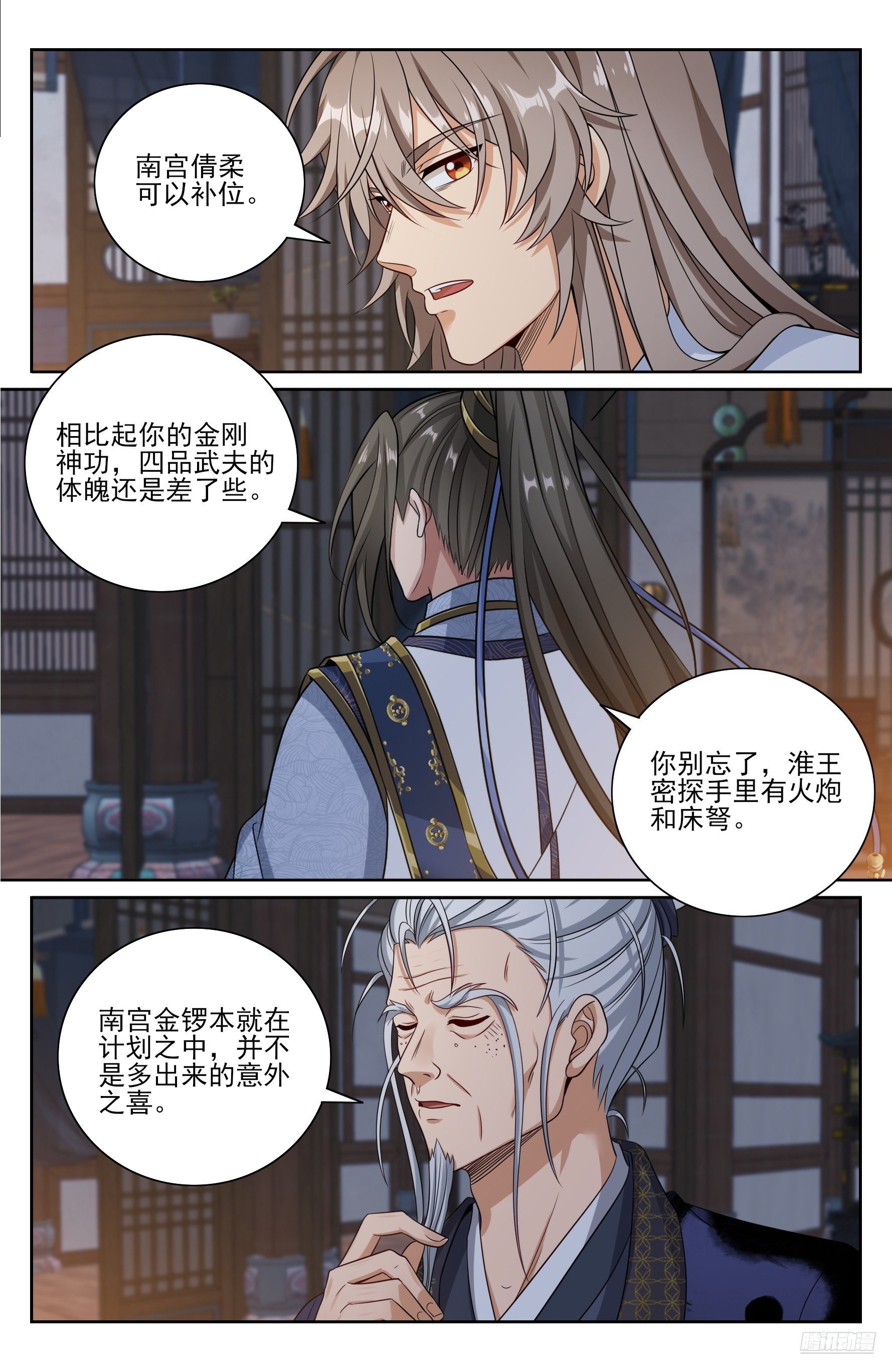 502国师的信物10