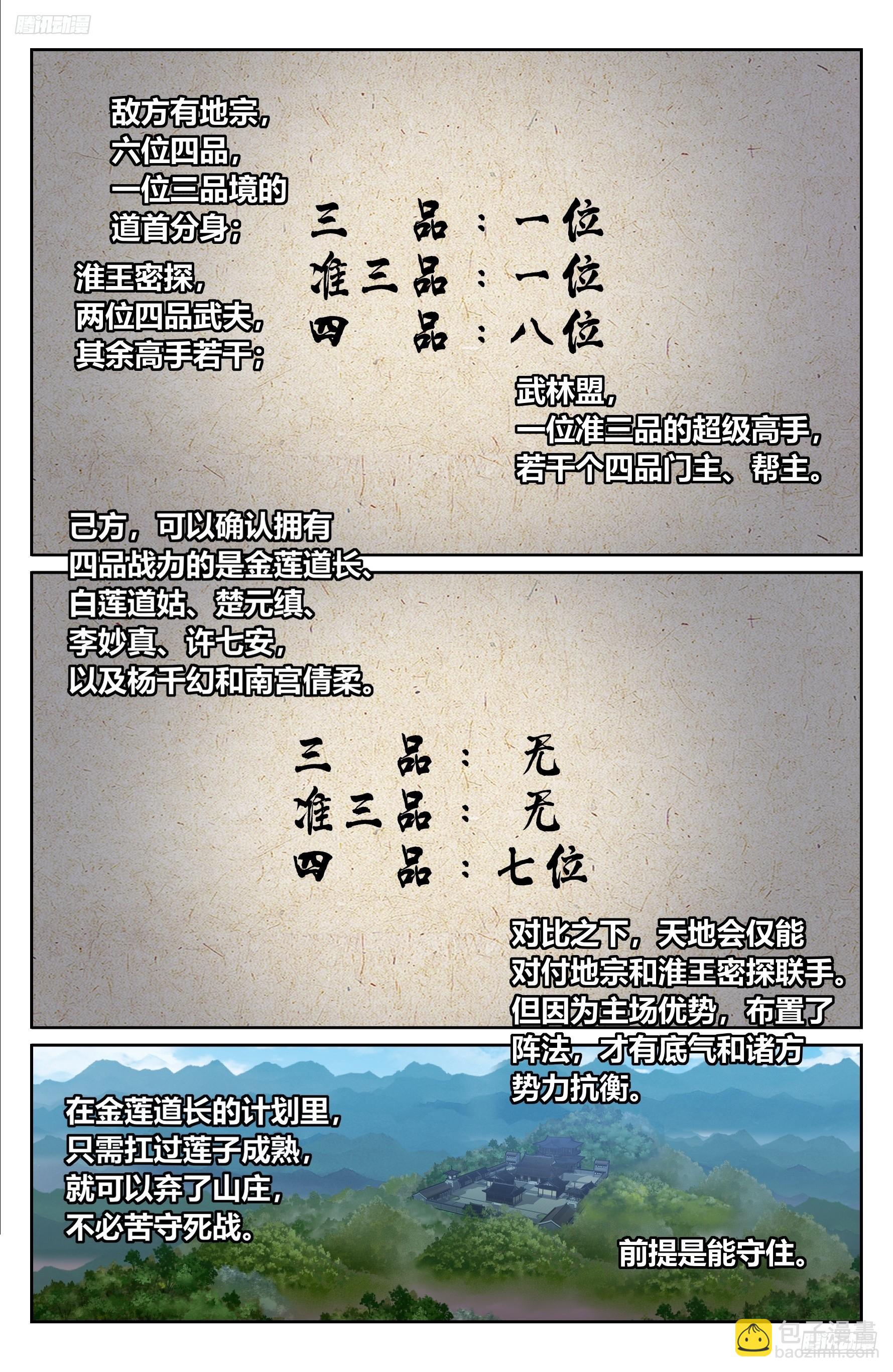 502国师的信物11