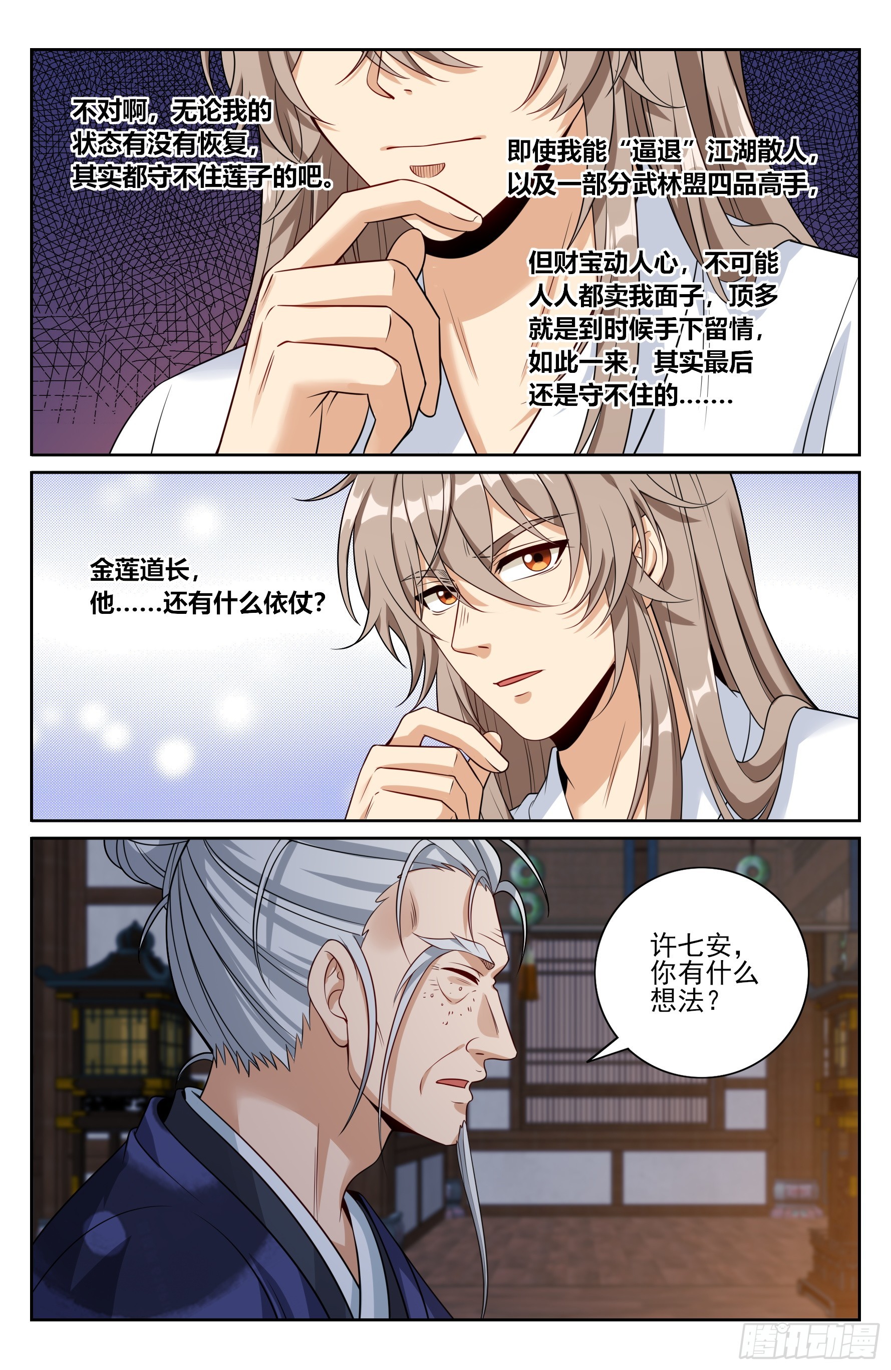 502国师的信物12