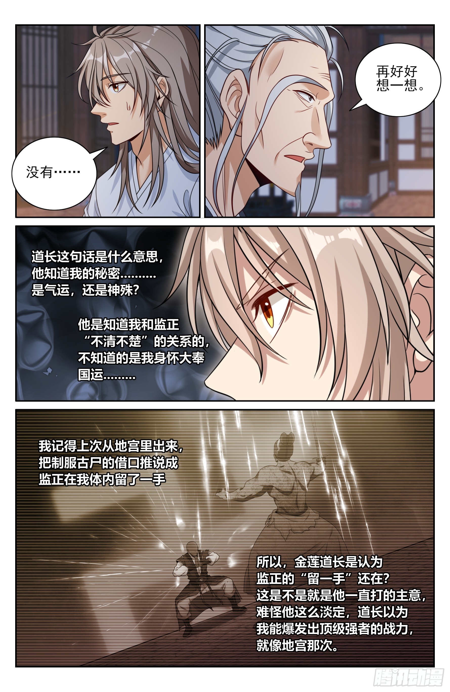 502国师的信物13