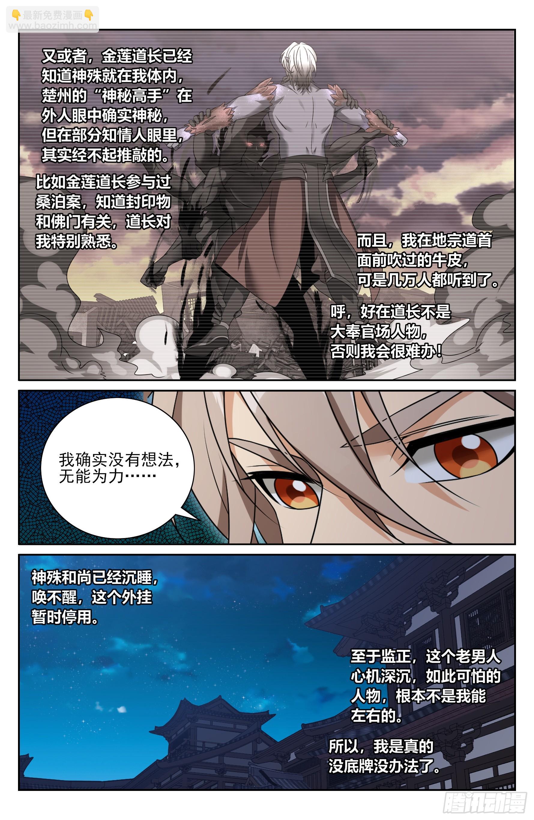 502国师的信物14