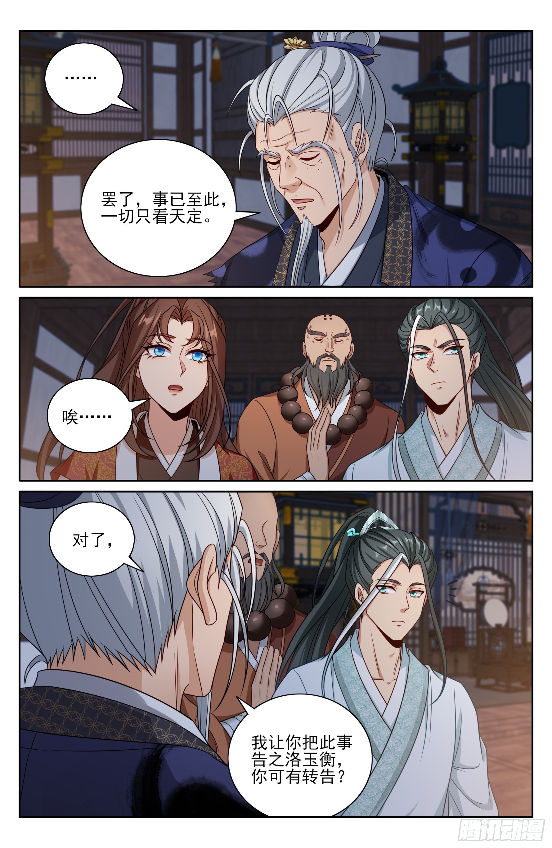 502国师的信物15