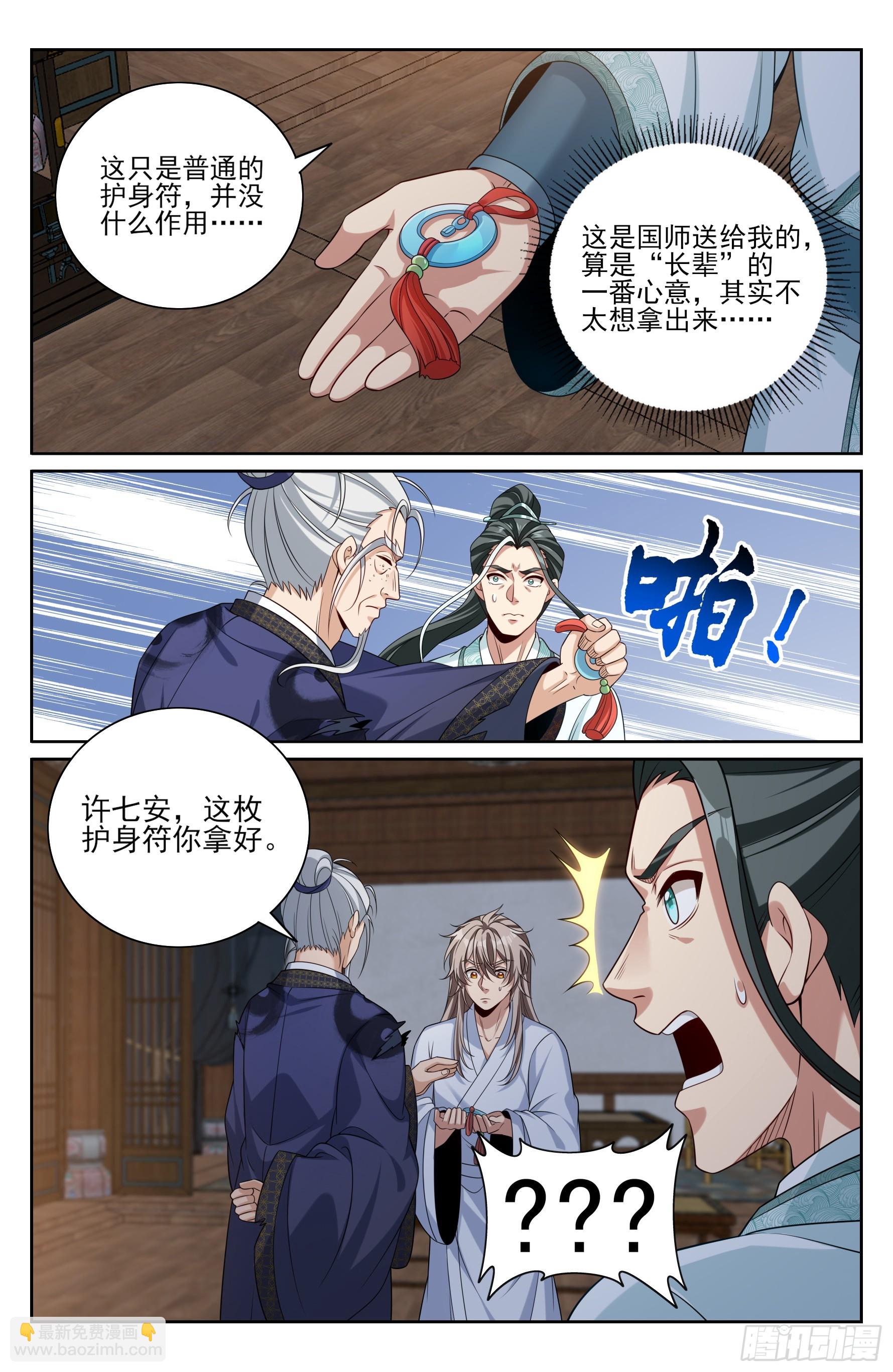 502国师的信物17