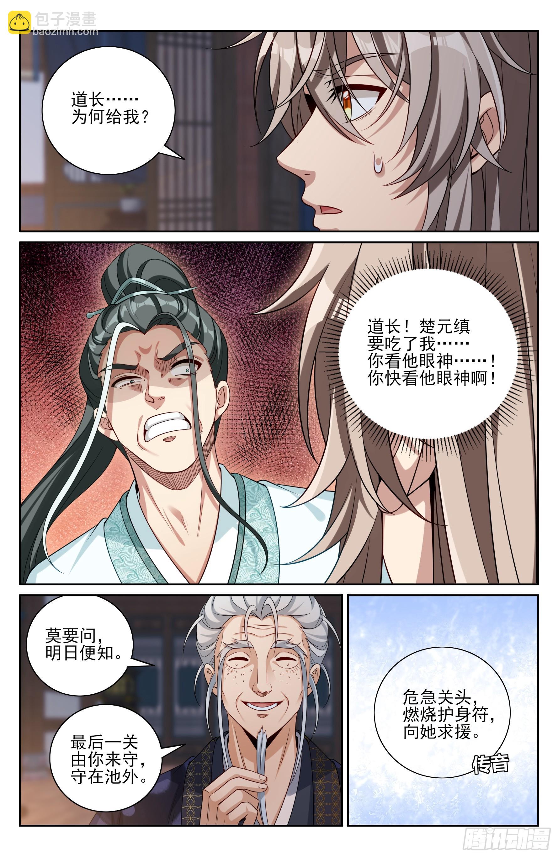 502国师的信物18