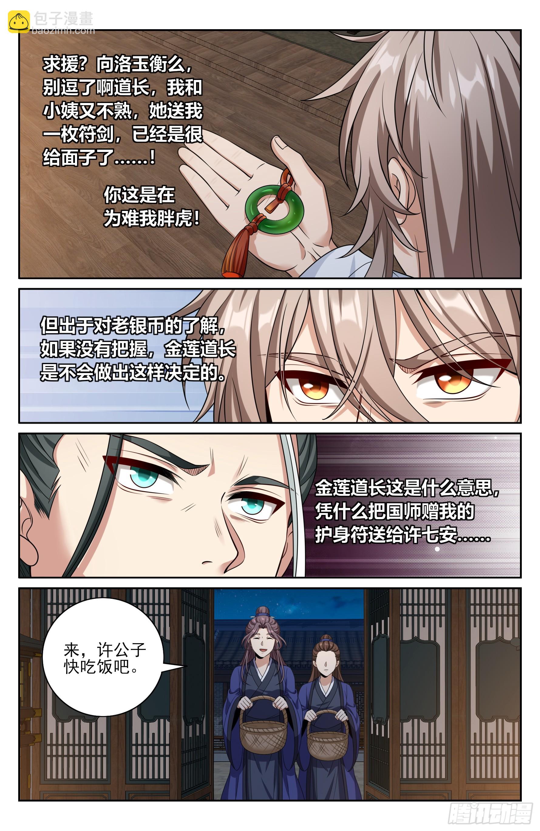 502国师的信物19