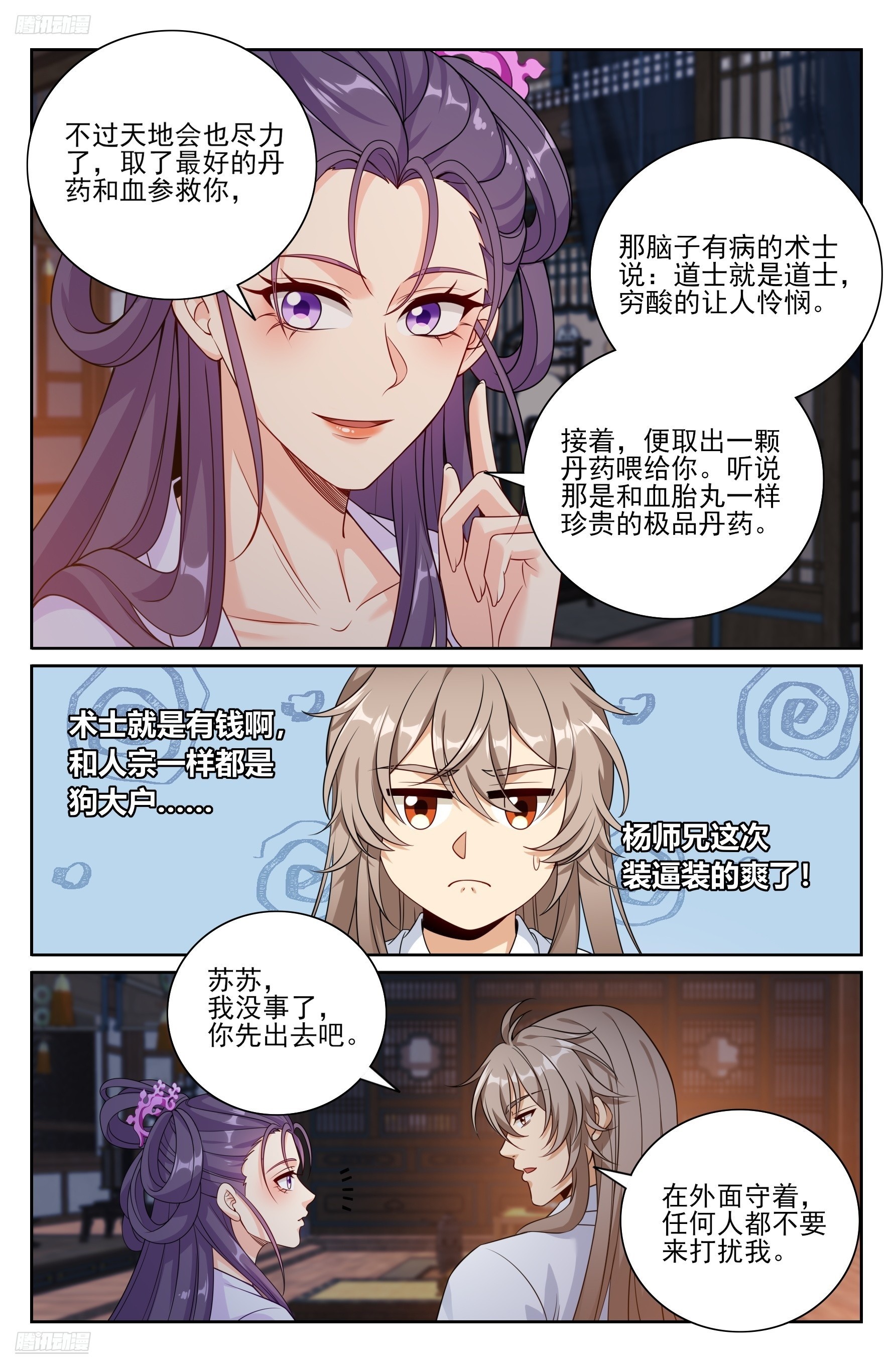 502国师的信物2