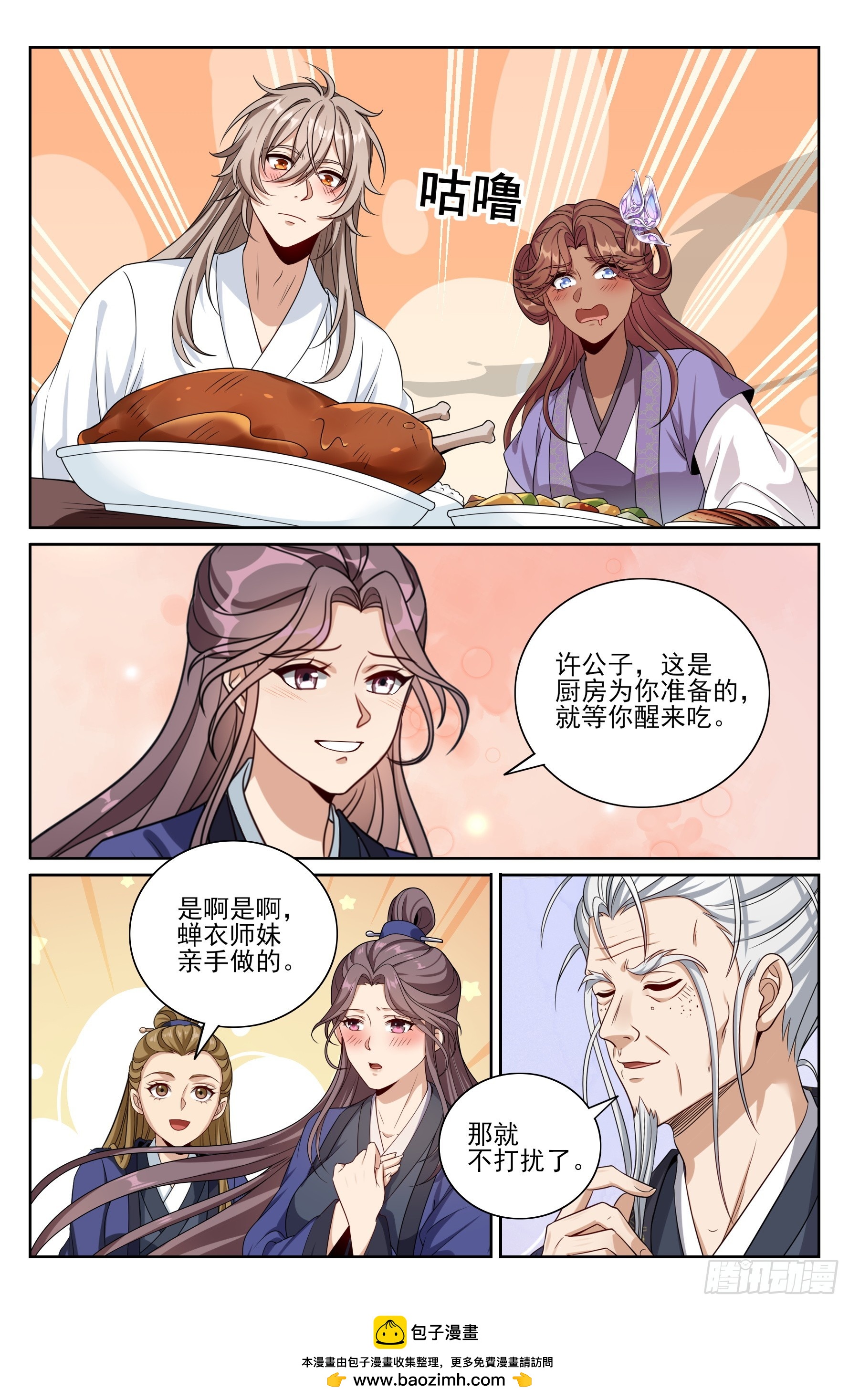 502国师的信物20
