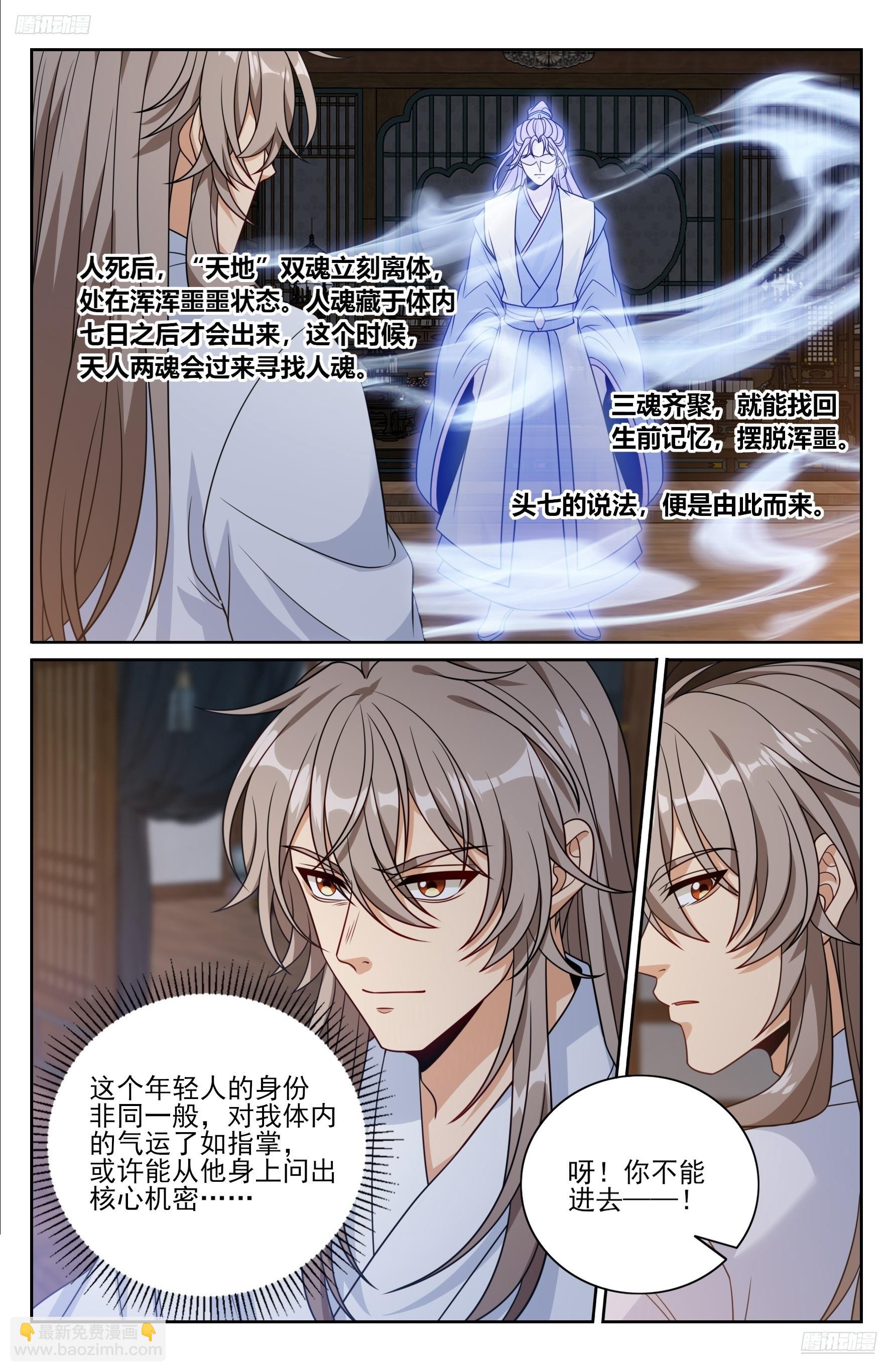 502国师的信物4