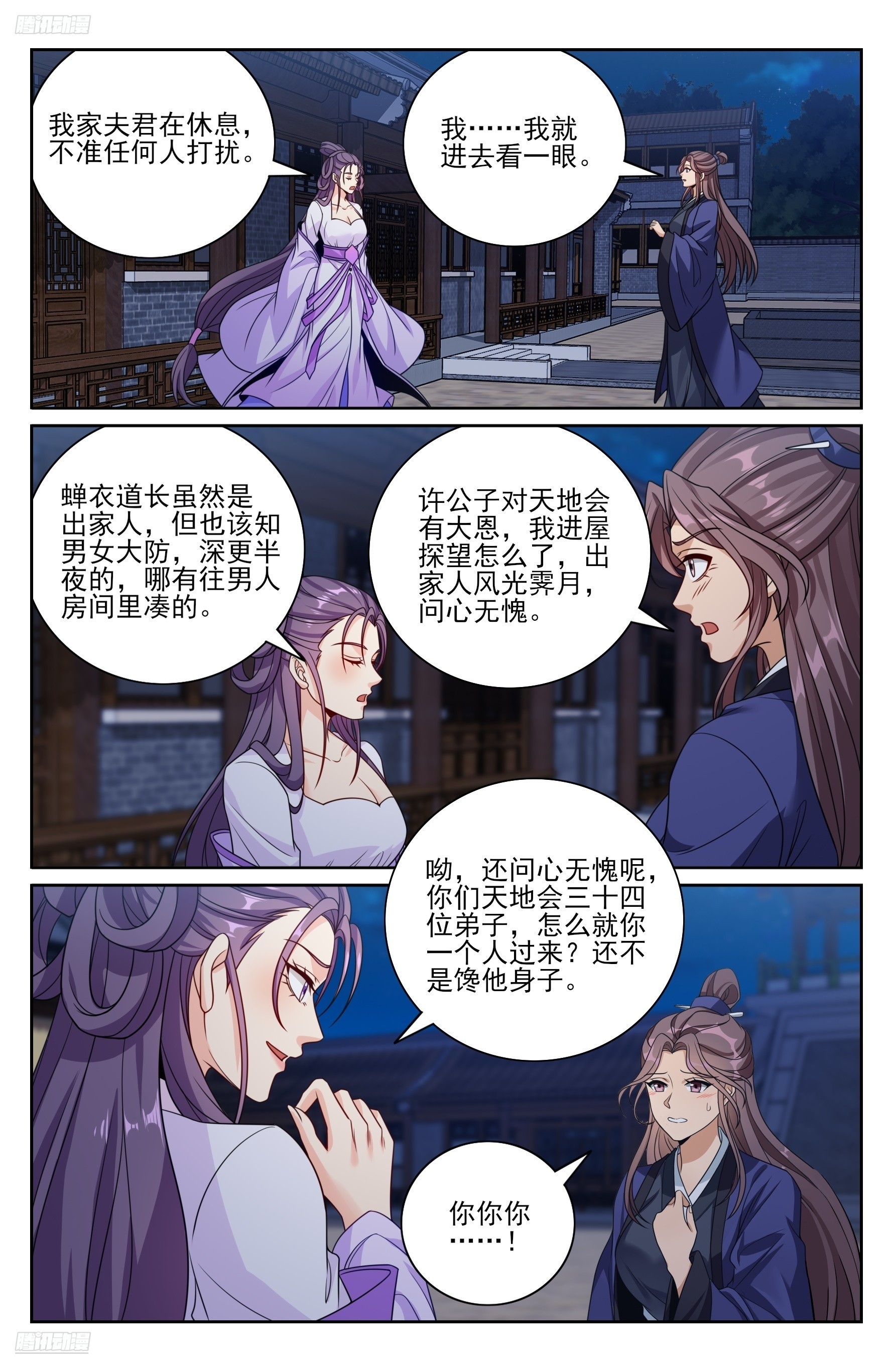 502国师的信物5