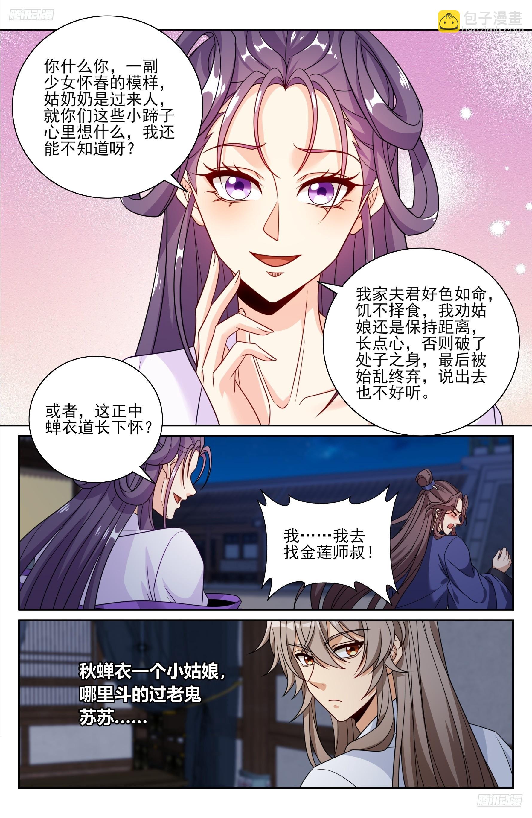 502国师的信物6