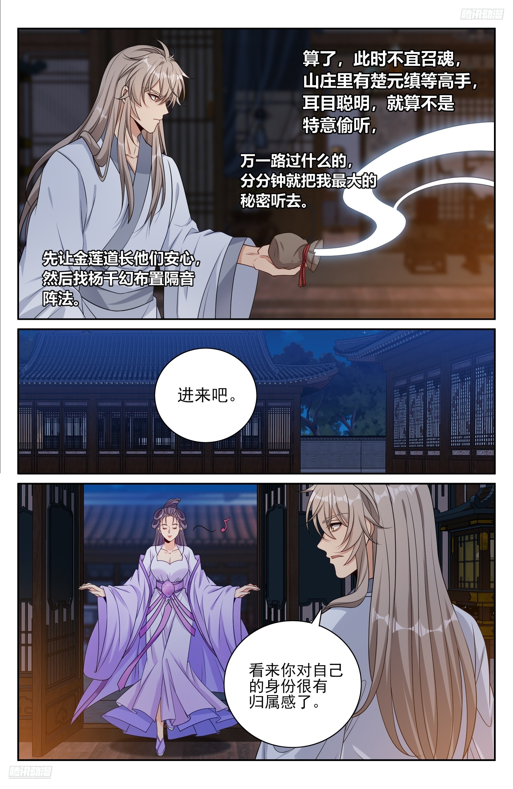 502国师的信物7