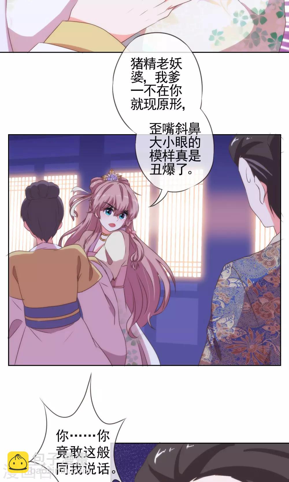 第11话 退婚有戏啊！22