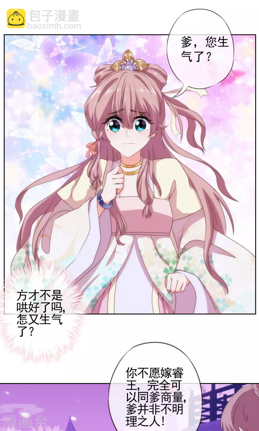 第11话 退婚有戏啊！5