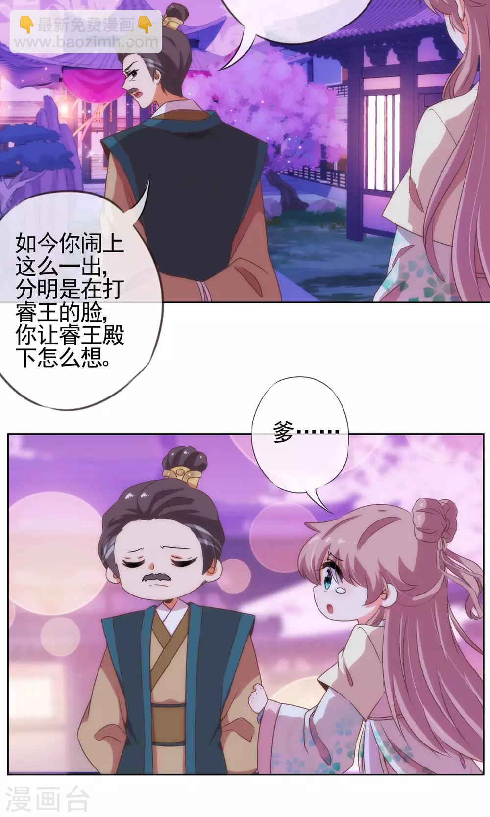 第11话 退婚有戏啊！6