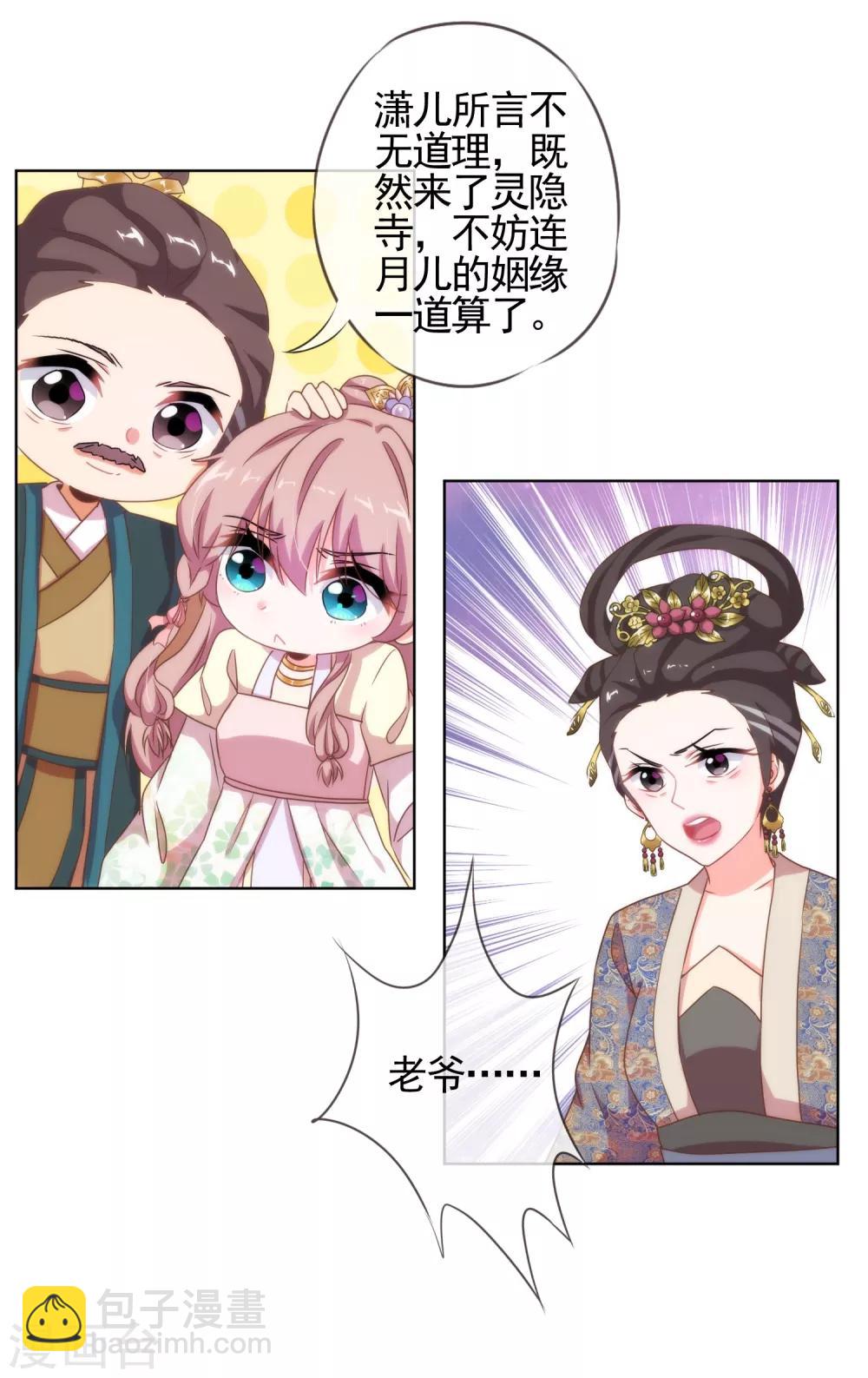 第14话 和尚月老14