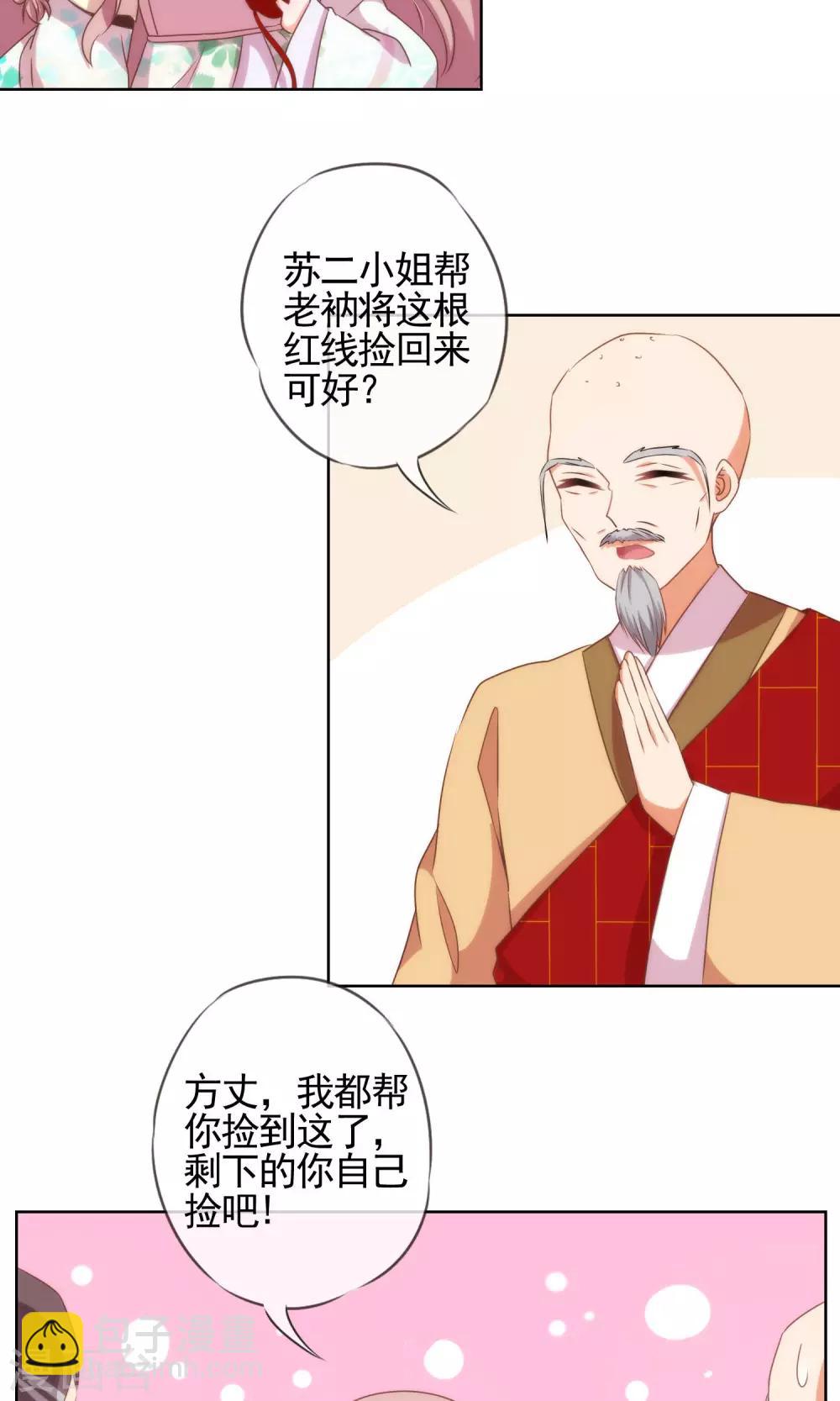 第15话 命定姻缘10