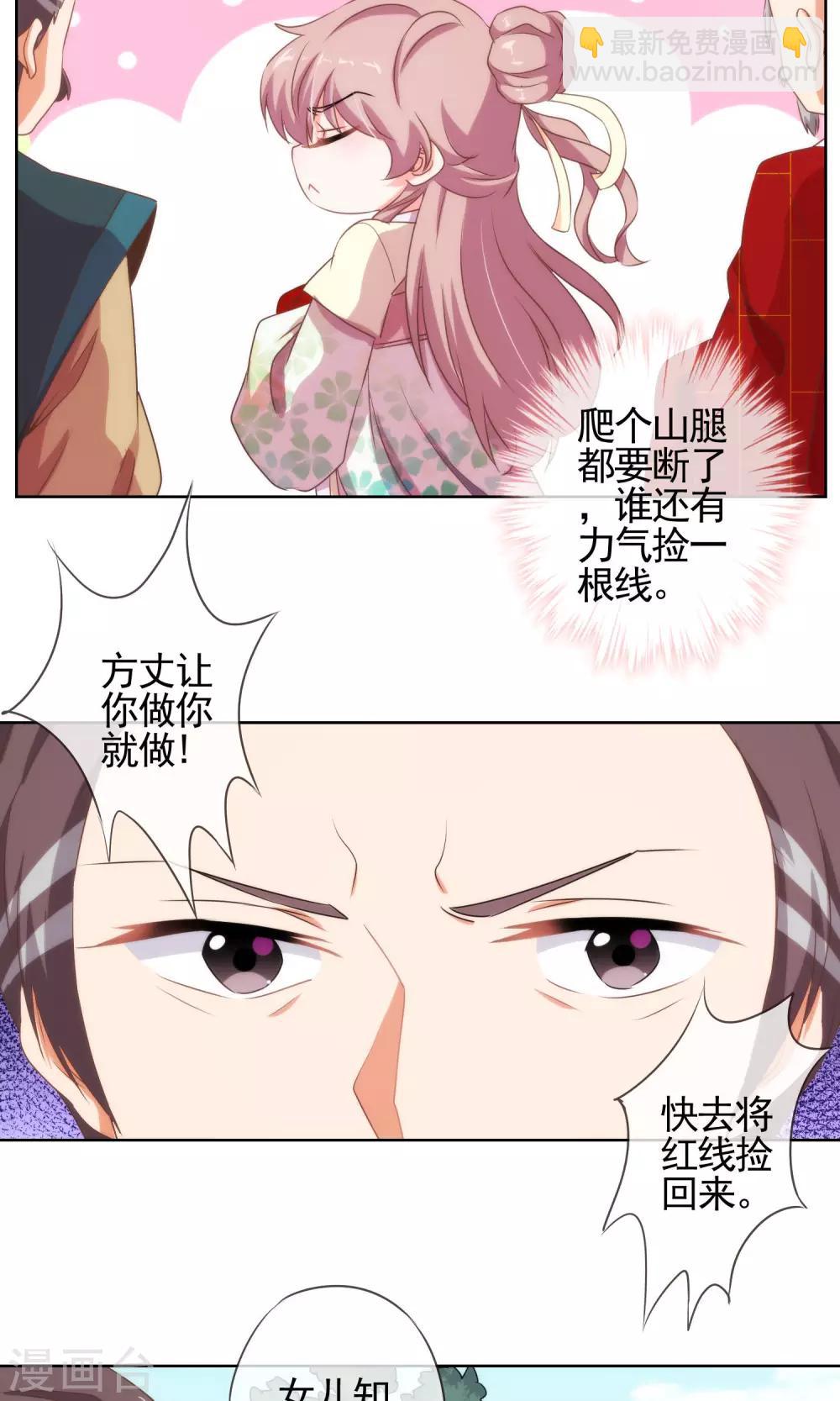第15话 命定姻缘11