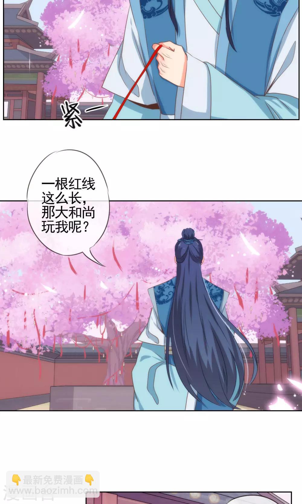 第15话 命定姻缘17