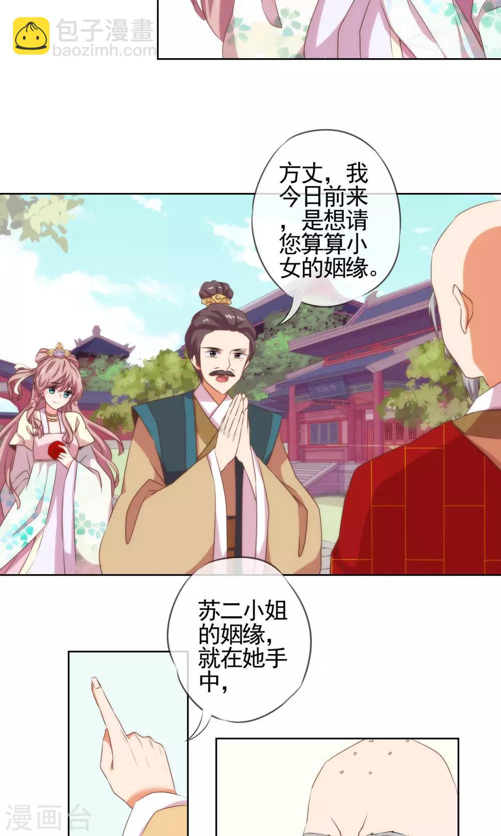 第15话 命定姻缘7