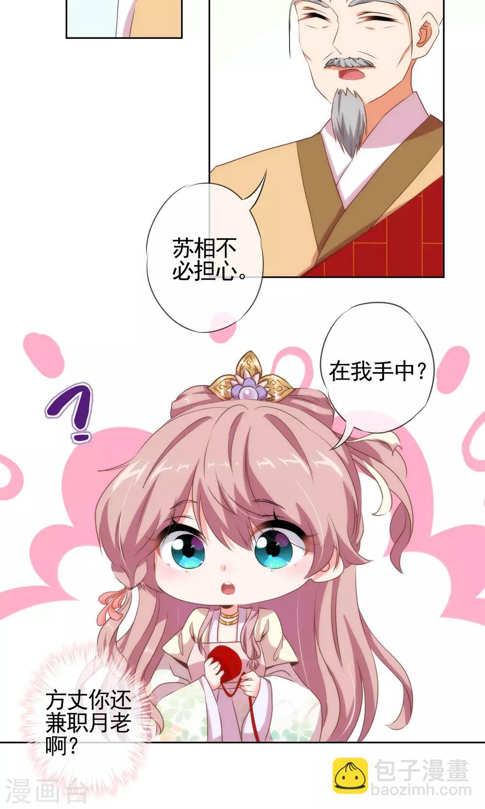 第15话 命定姻缘8