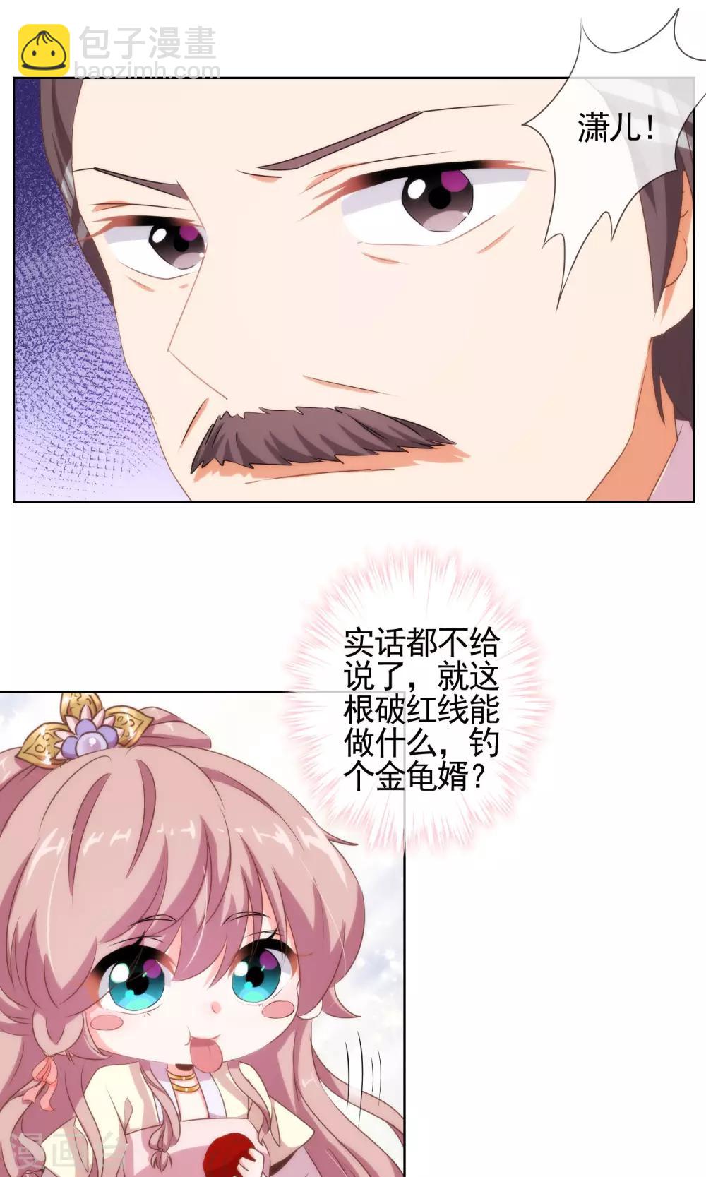 第15话 命定姻缘9
