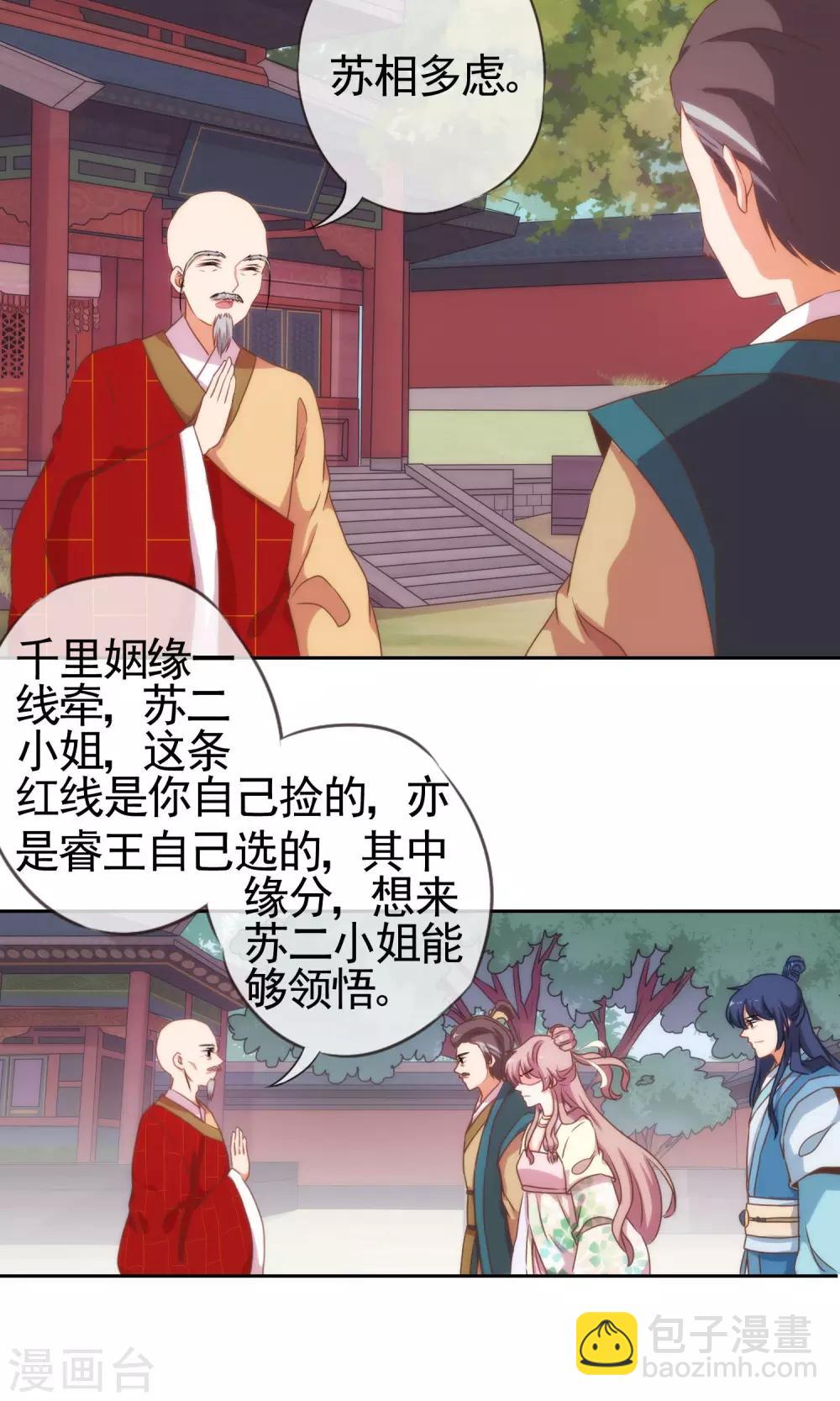 第18话 福祸都是自己选的11