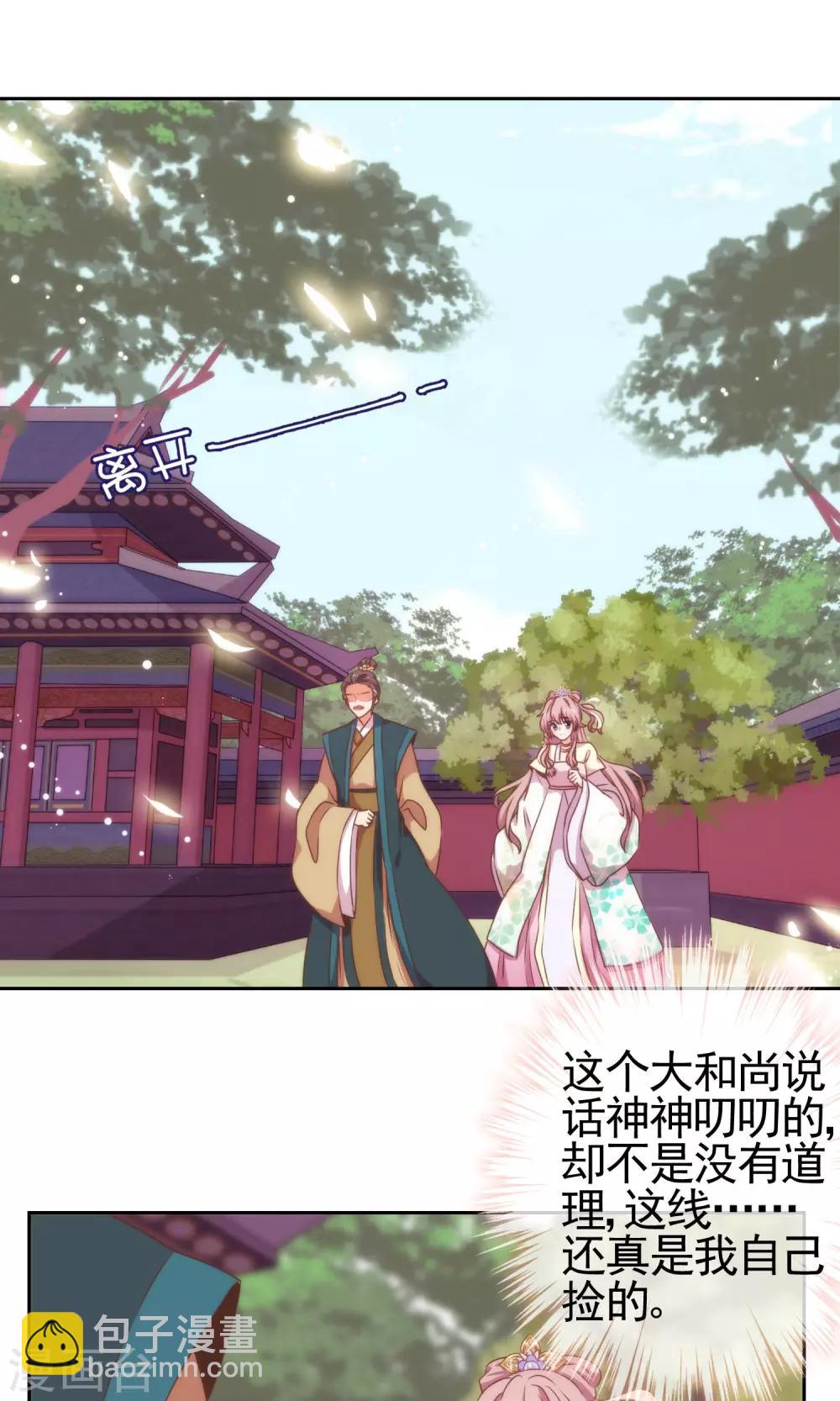 第18话 福祸都是自己选的14