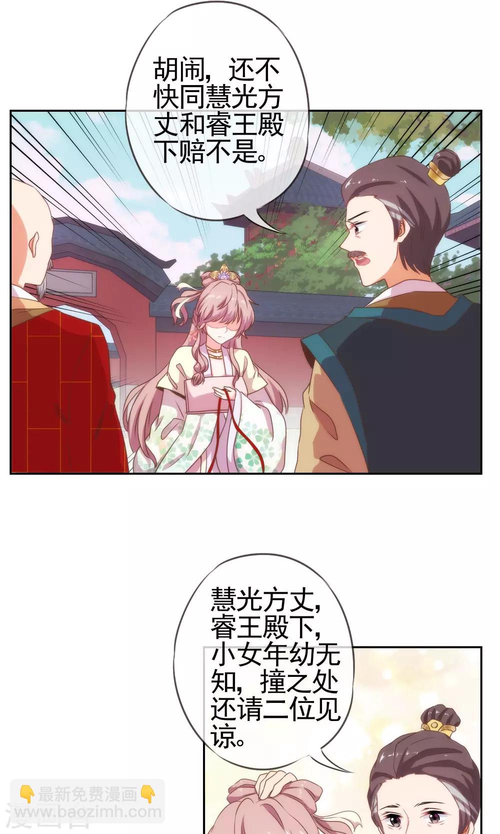 第18话 福祸都是自己选的9