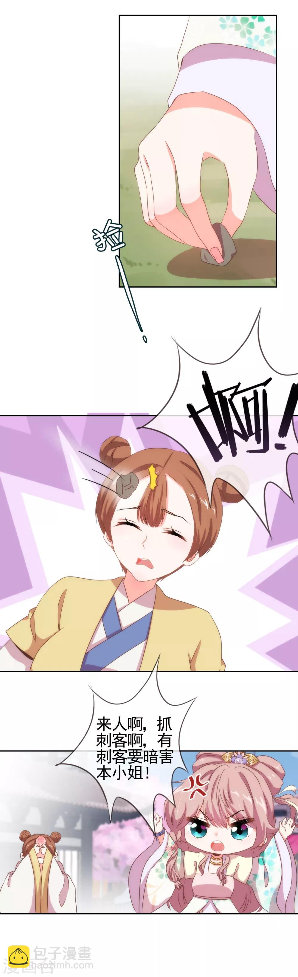第19话 二小姐犯病了！20