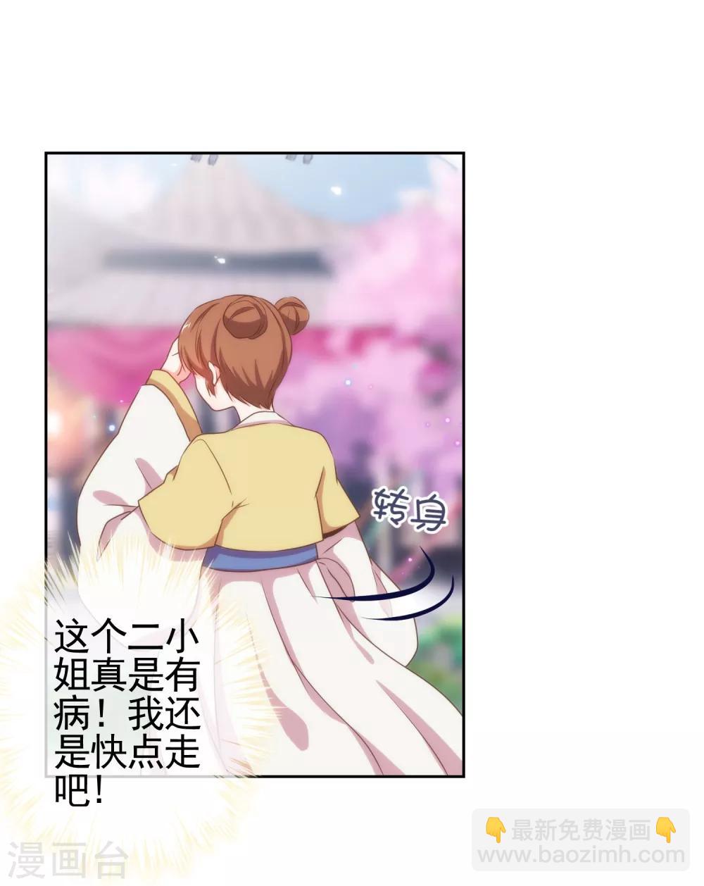 第19话 二小姐犯病了！21